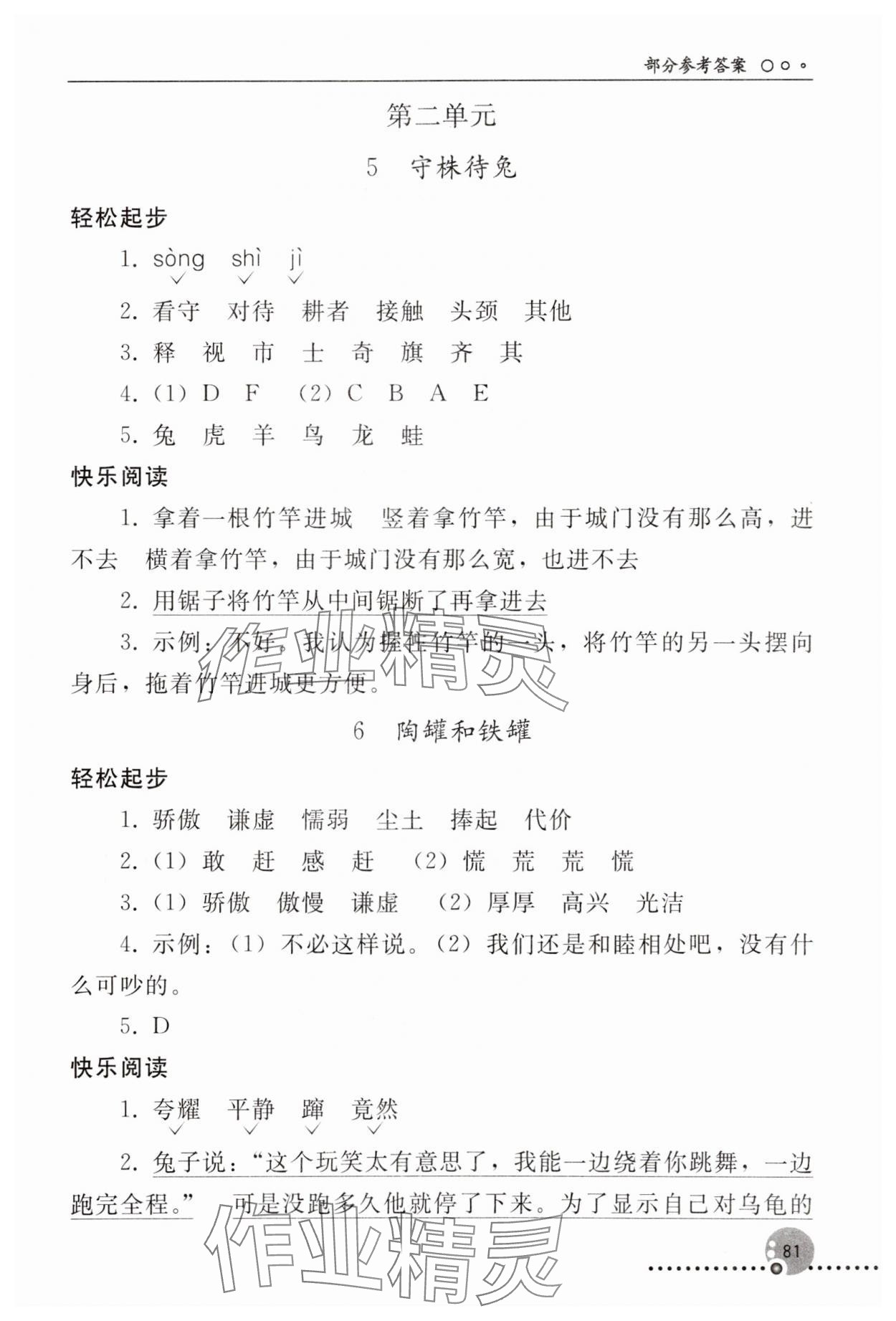 2025年同步練習(xí)冊人民教育出版社三年級語文下冊人教版新疆用 第3頁