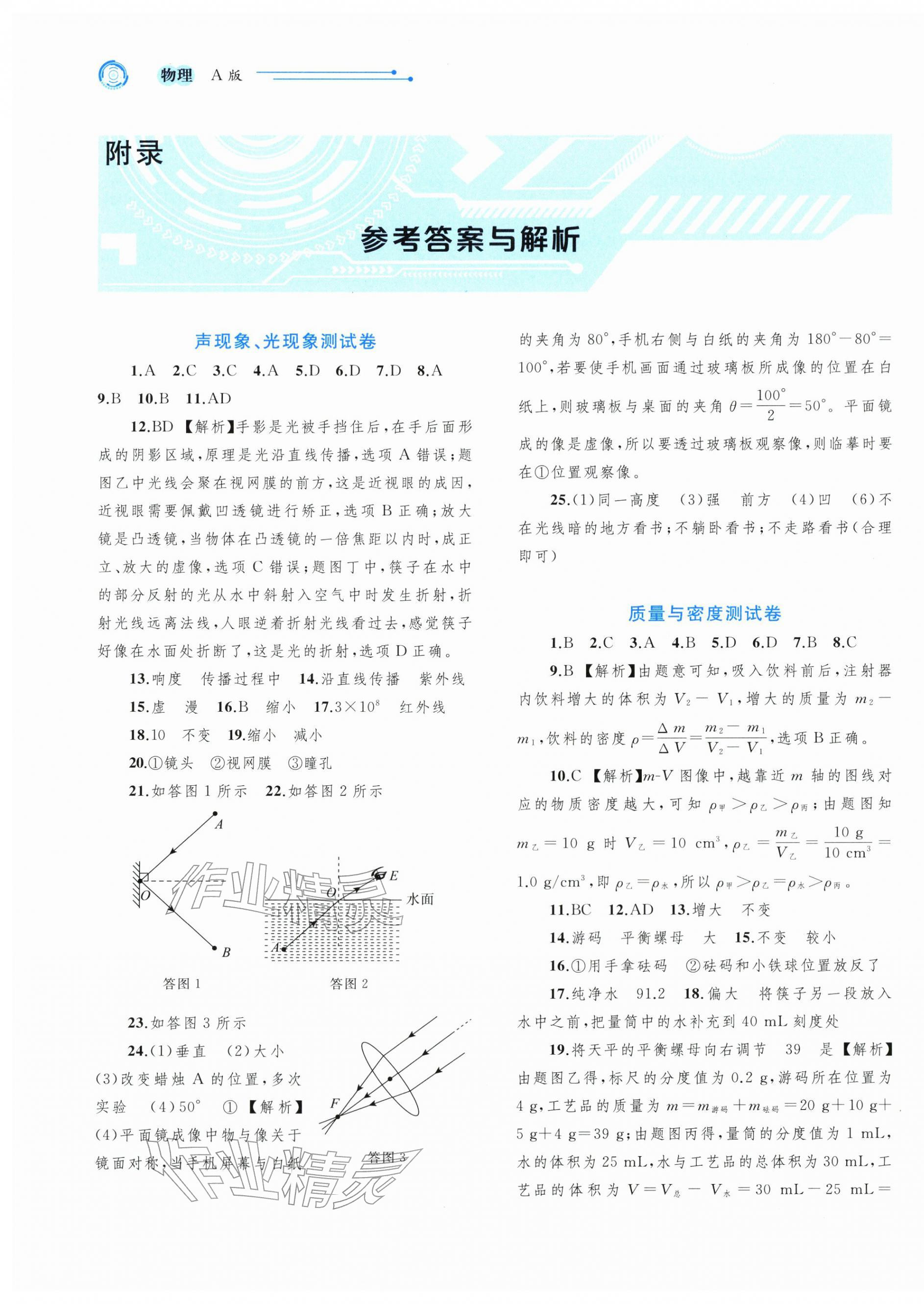 2026年中考先锋中考总复习配套测试卷物理人教版&nbsp;第1页