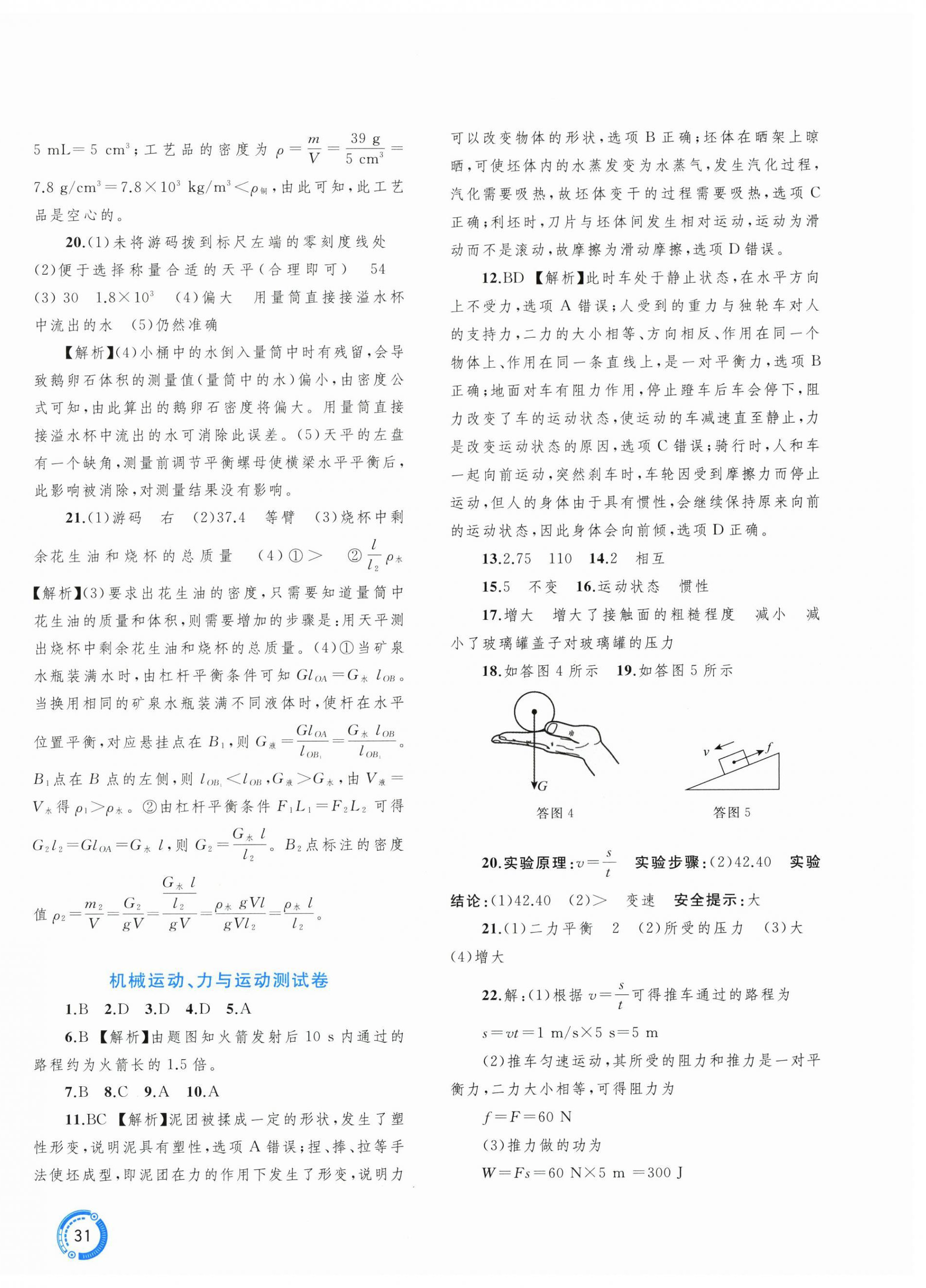 2026年中考先锋中考总复习配套测试卷物理人教版&nbsp;第2页