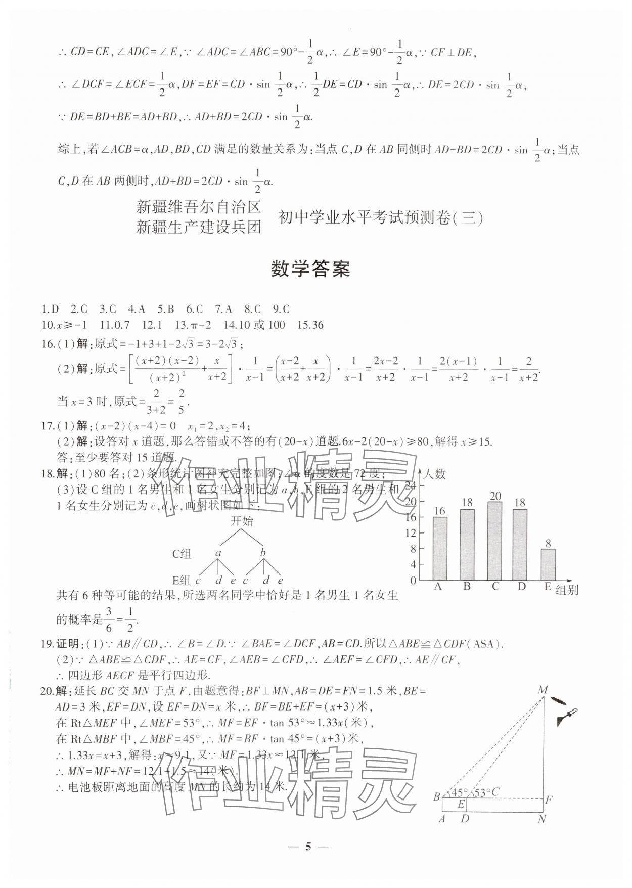 2025年中考五考合一預(yù)測卷數(shù)學(xué)新疆專版 第5頁