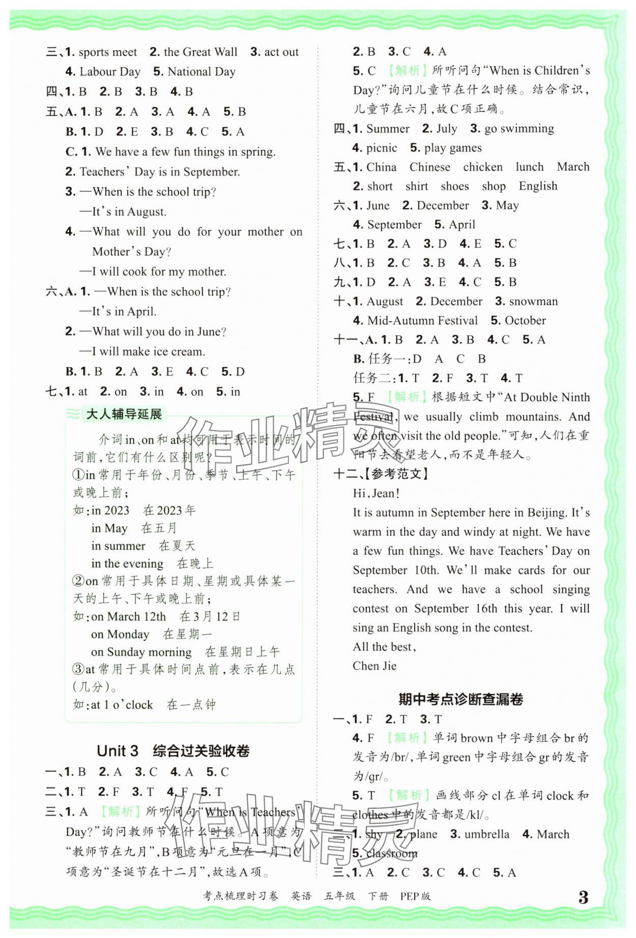 2025年王朝霞考點(diǎn)梳理時(shí)習(xí)卷五年級(jí)英語(yǔ)下冊(cè)人教版 第3頁(yè)