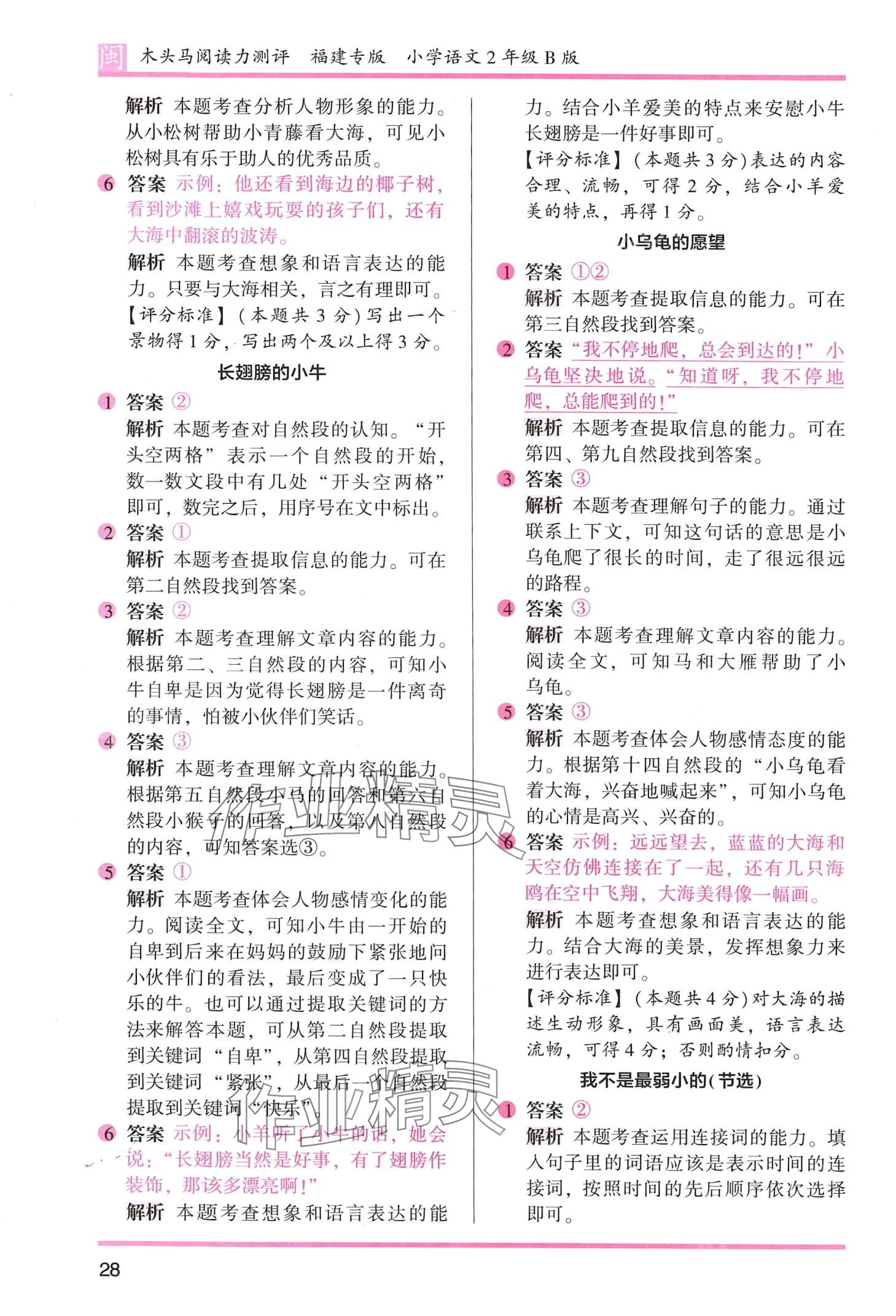 2024年木頭馬閱讀力測評二年級語文人教版B版 第8頁