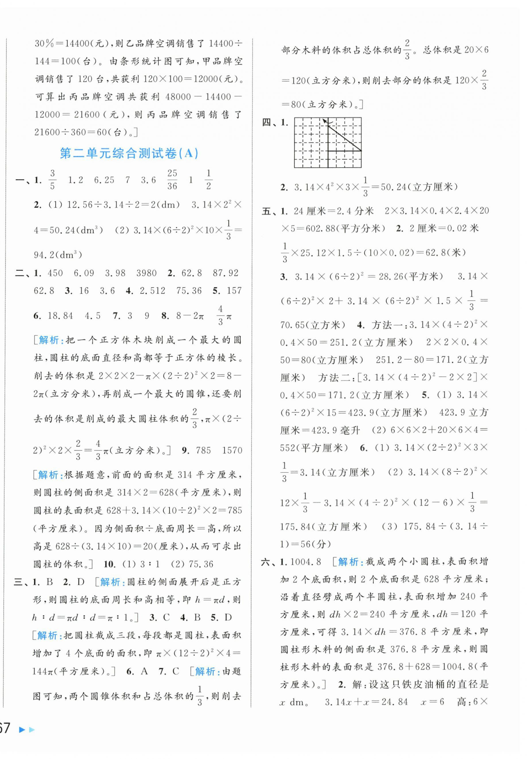 2024年亮點給力大試卷六年級數(shù)學(xué)下冊蘇教版 第2頁