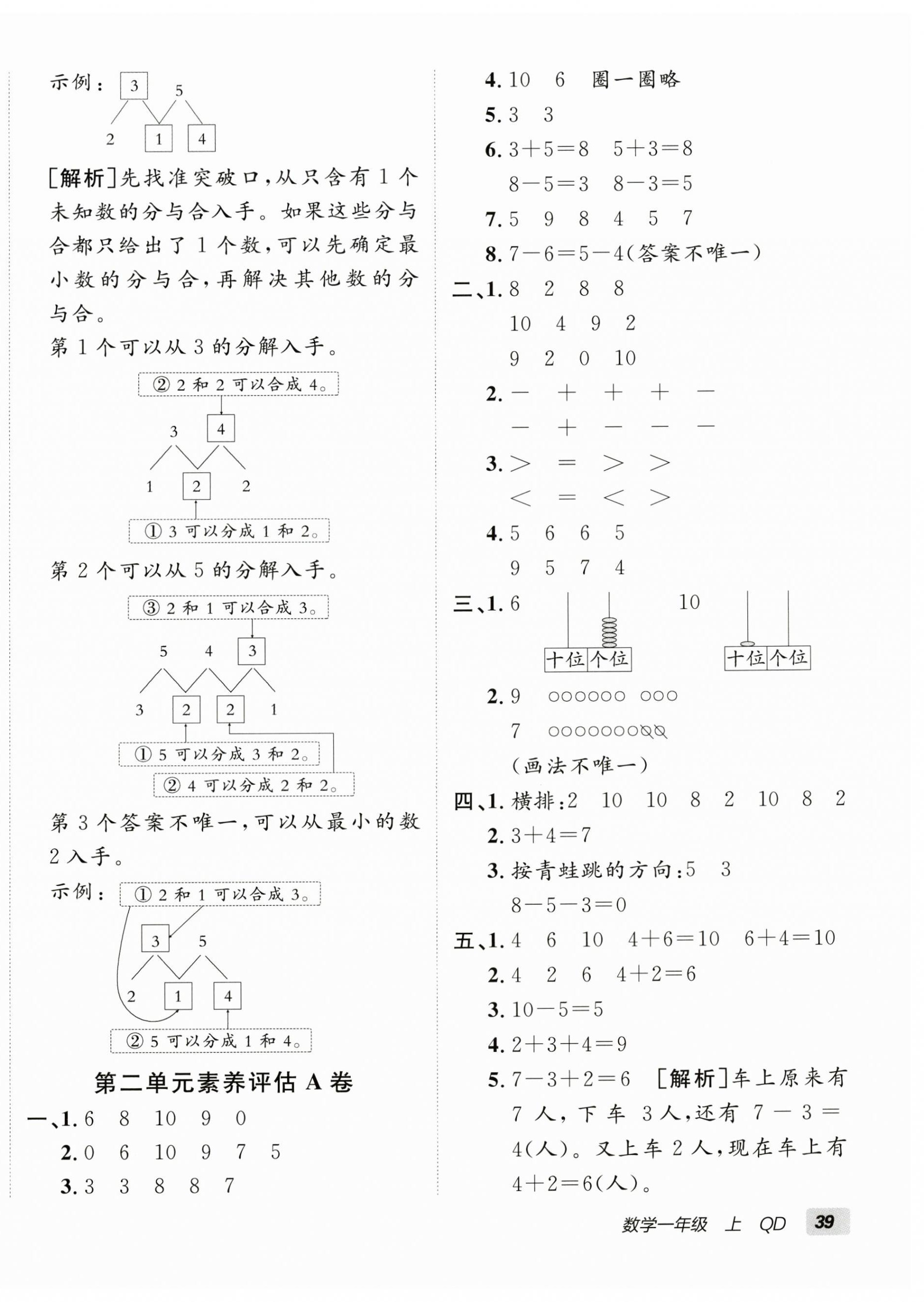 2026年海淀单元测试AB卷一年级数学上册青岛版&nbsp;第2页