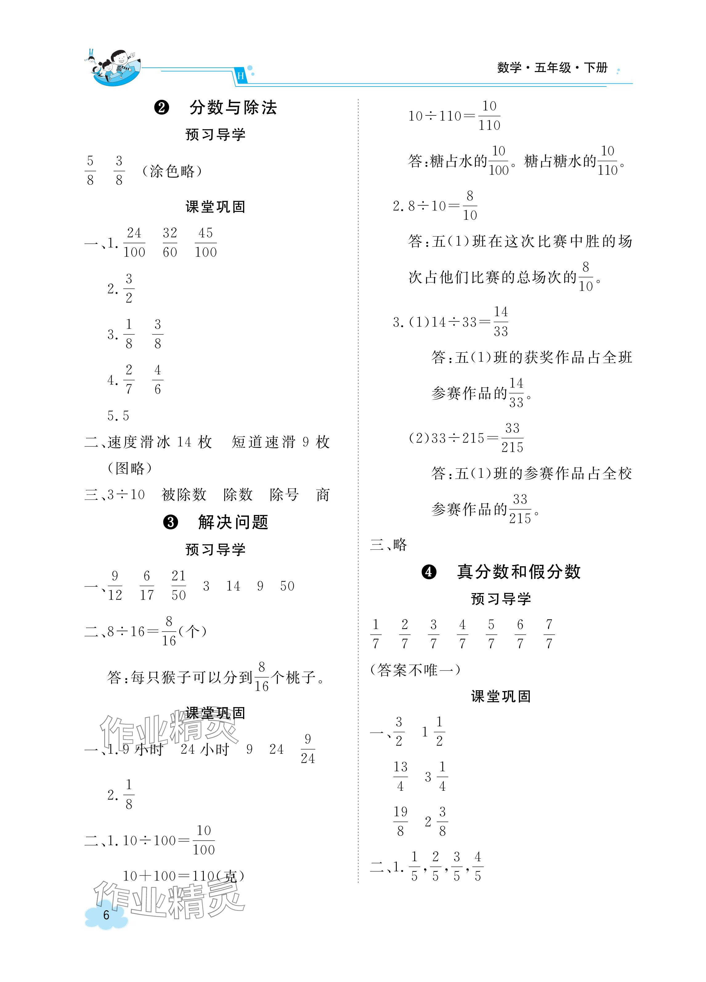 2024年金太陽(yáng)導(dǎo)學(xué)案五年級(jí)數(shù)學(xué)下冊(cè)人教版 參考答案第6頁(yè)