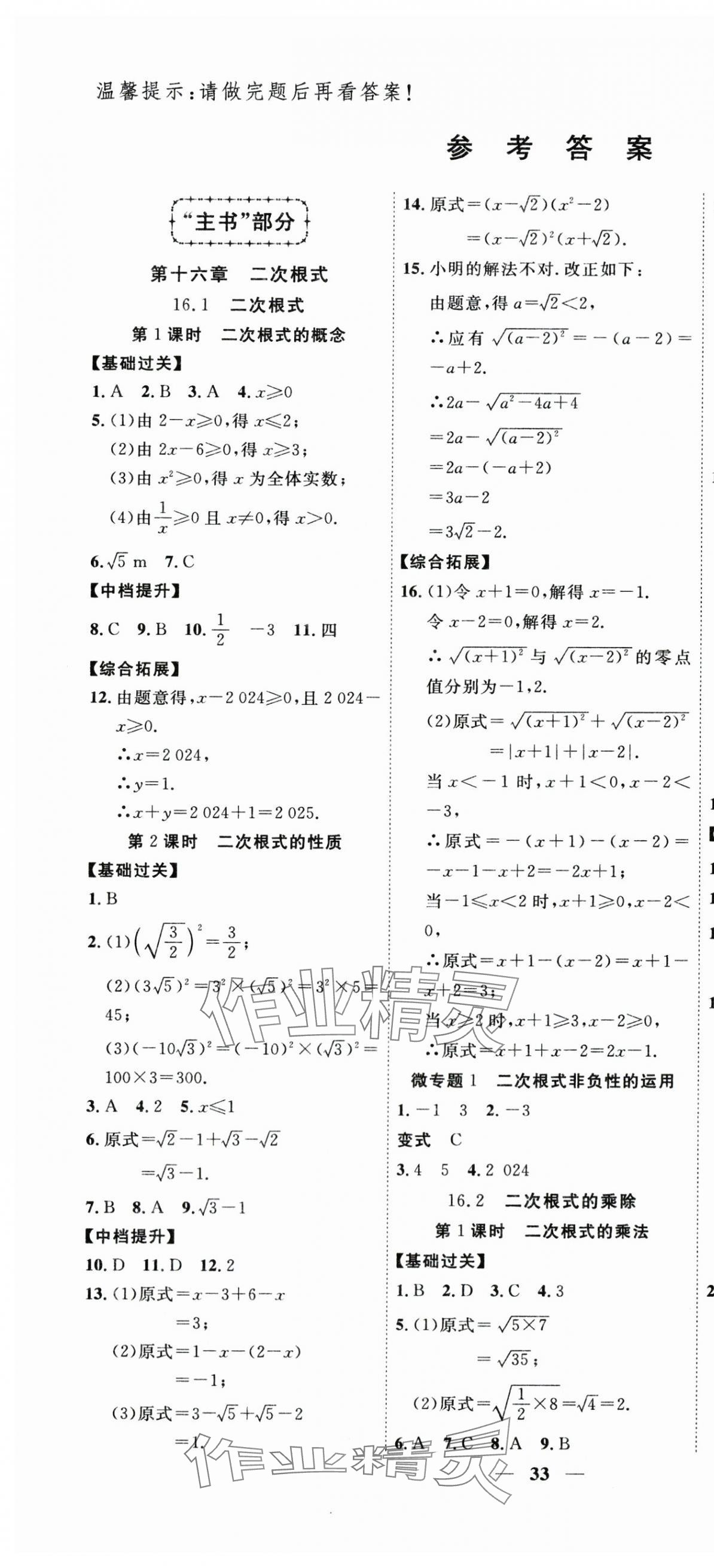 2024年本土教辅名校学案初中生辅导八年级数学下册 第1页