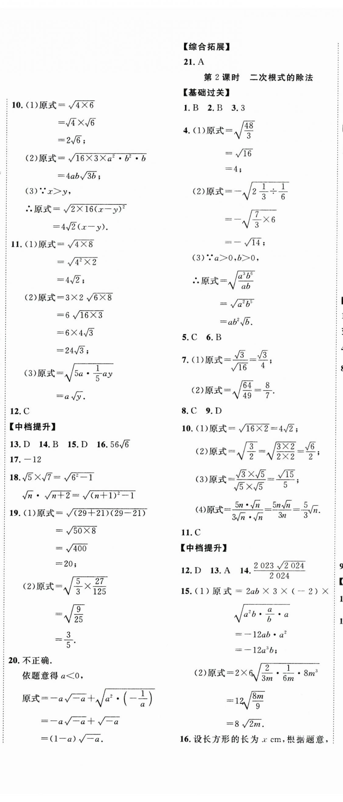 2024年本土教輔名校學案初中生輔導八年級數(shù)學下冊 第2頁