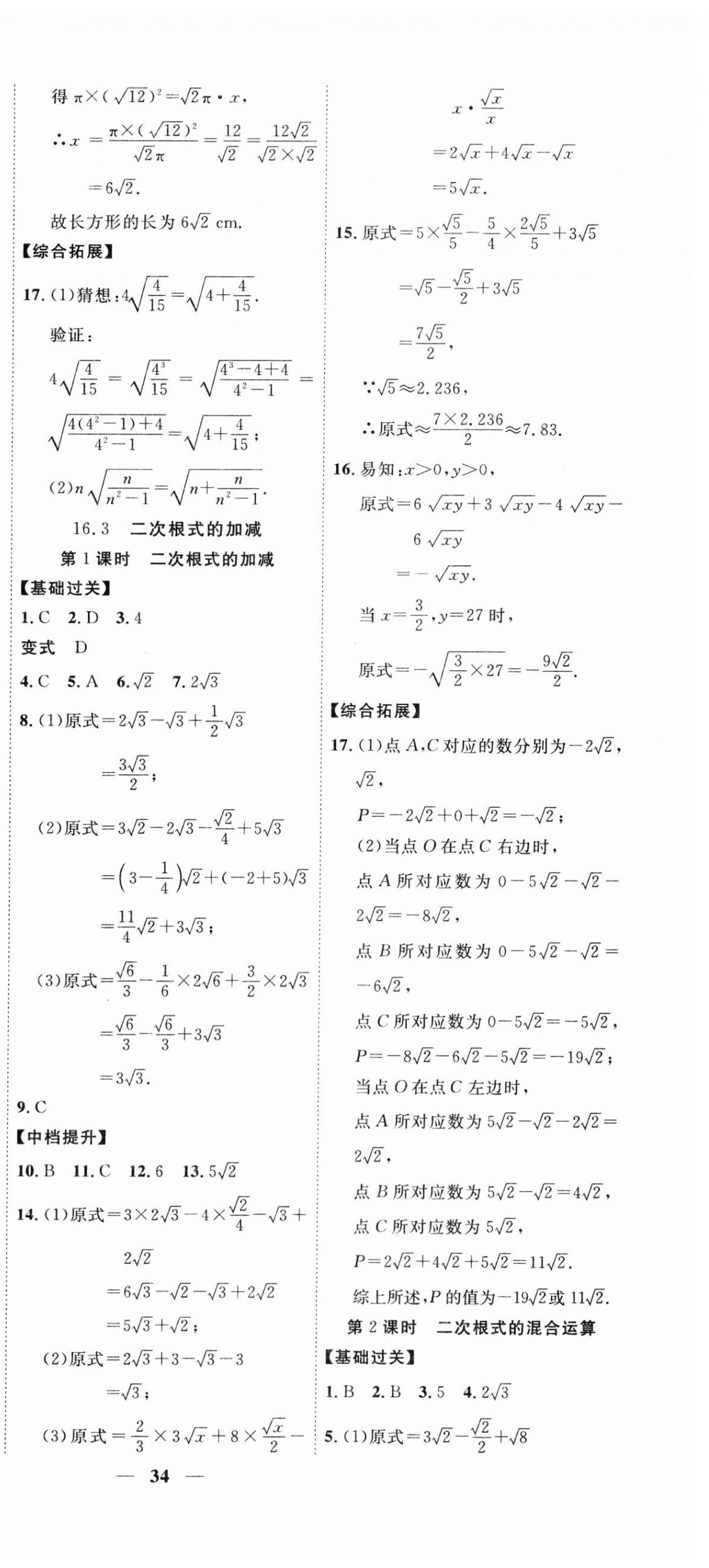 2024年本土教輔名校學案初中生輔導八年級數學下冊 第3頁