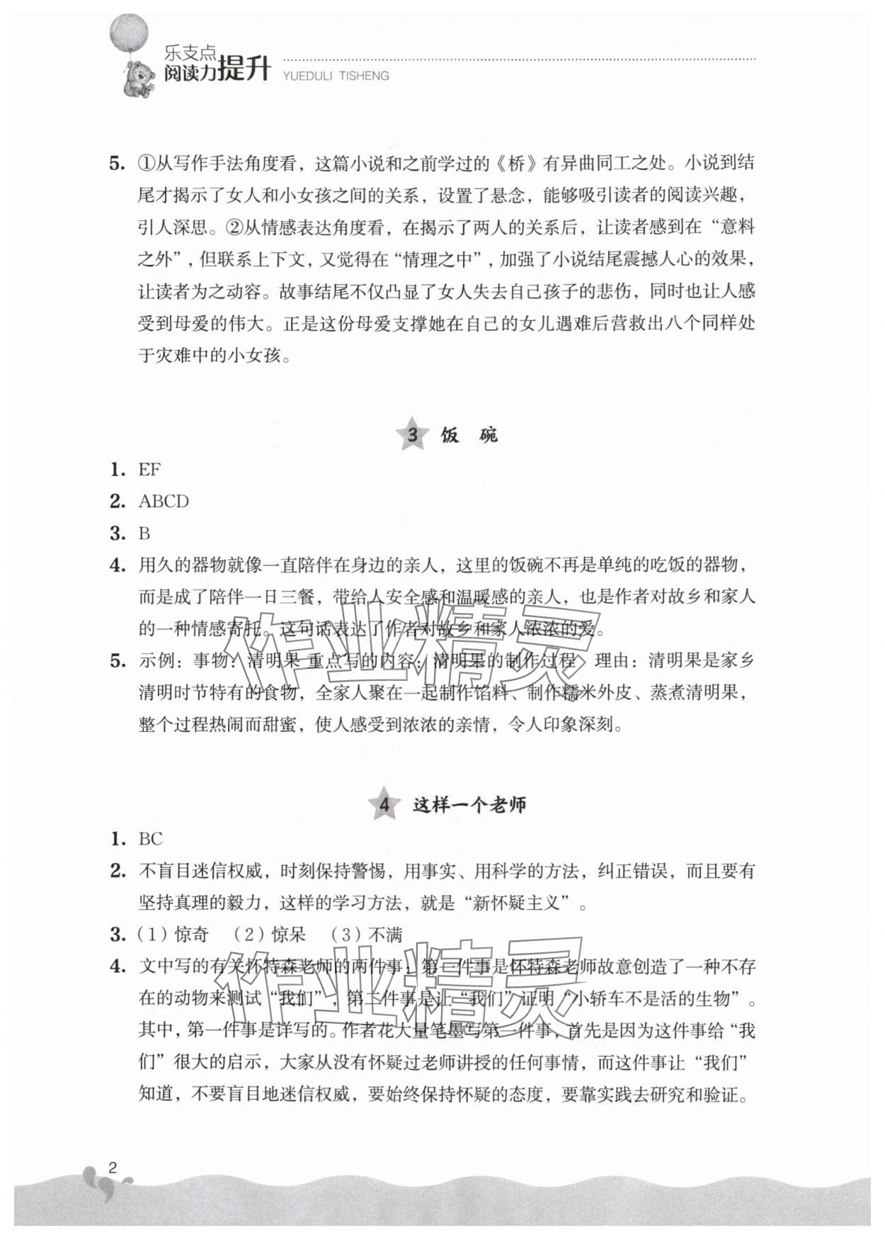 2024年阅读力提升六年级语文下册人教版 参考答案第2页