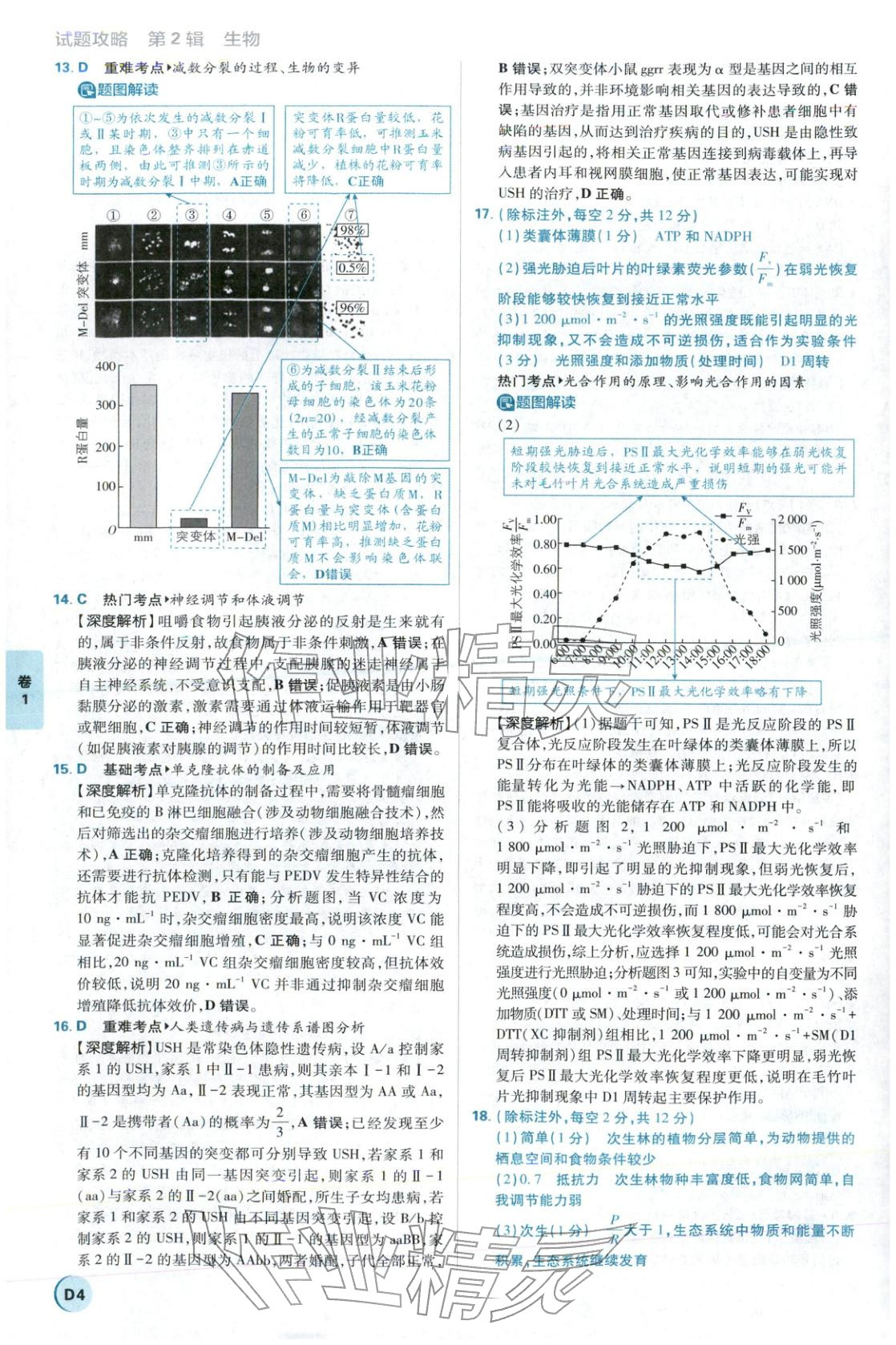 2026年理想树试题攻略高中生物 参考答案第3页