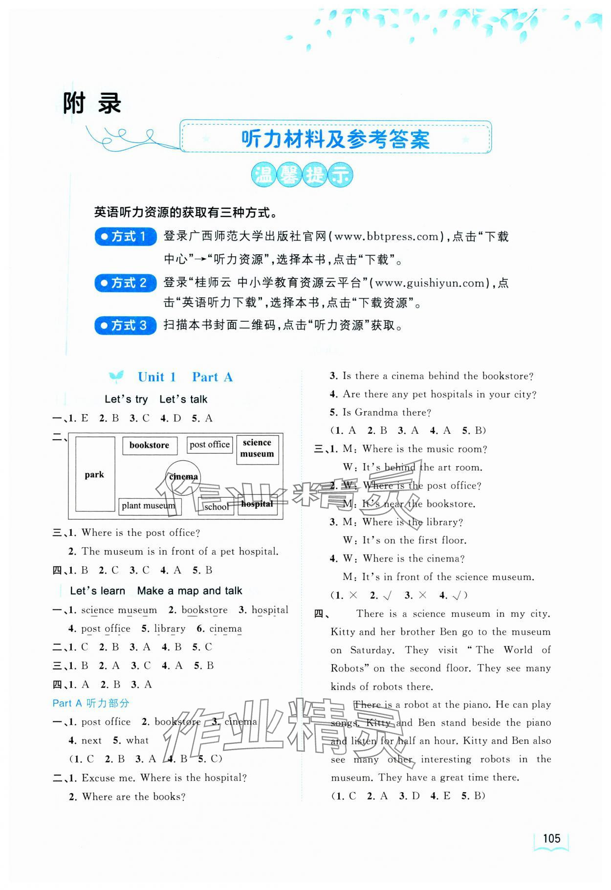 2025年新课程学习与测评同步学习六年级英语上册人教版 第1页