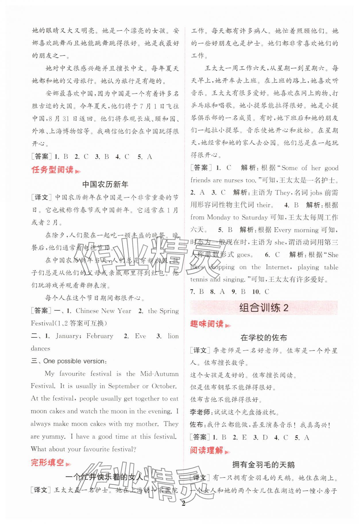 2025年通城學(xué)典組合訓(xùn)練五年級英語上冊譯林版江蘇專版 第2頁