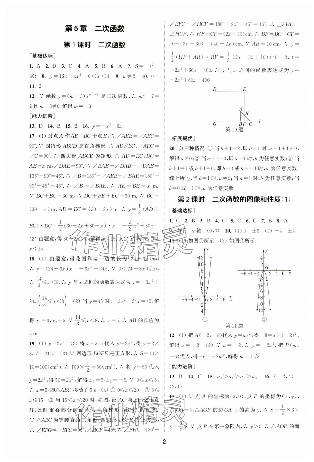 2024年金鑰匙提優(yōu)訓(xùn)練課課練九年級數(shù)學(xué)下冊蘇科版 參考答案第1頁