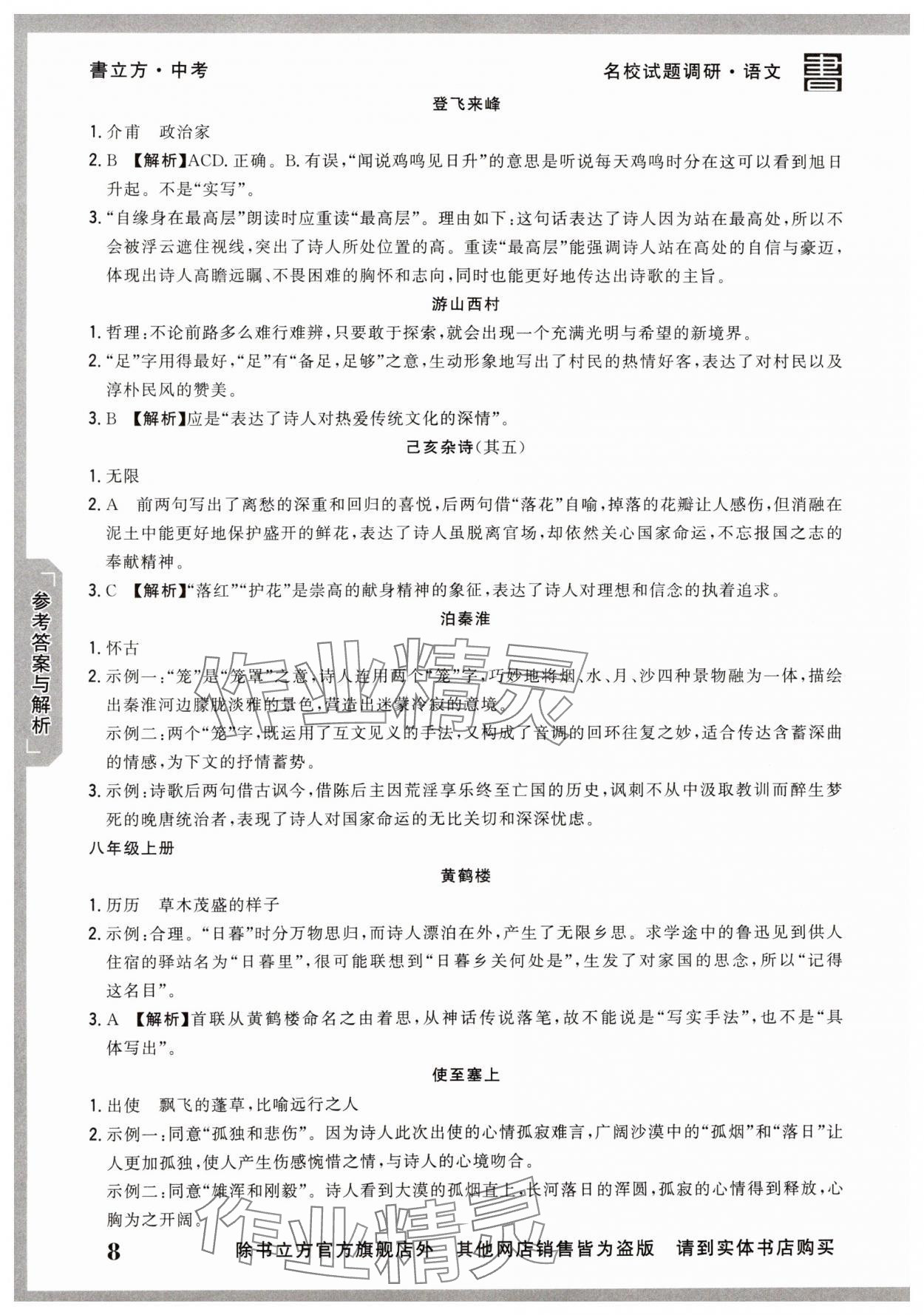 2025年名校試題調(diào)研中考總復習語文 第8頁