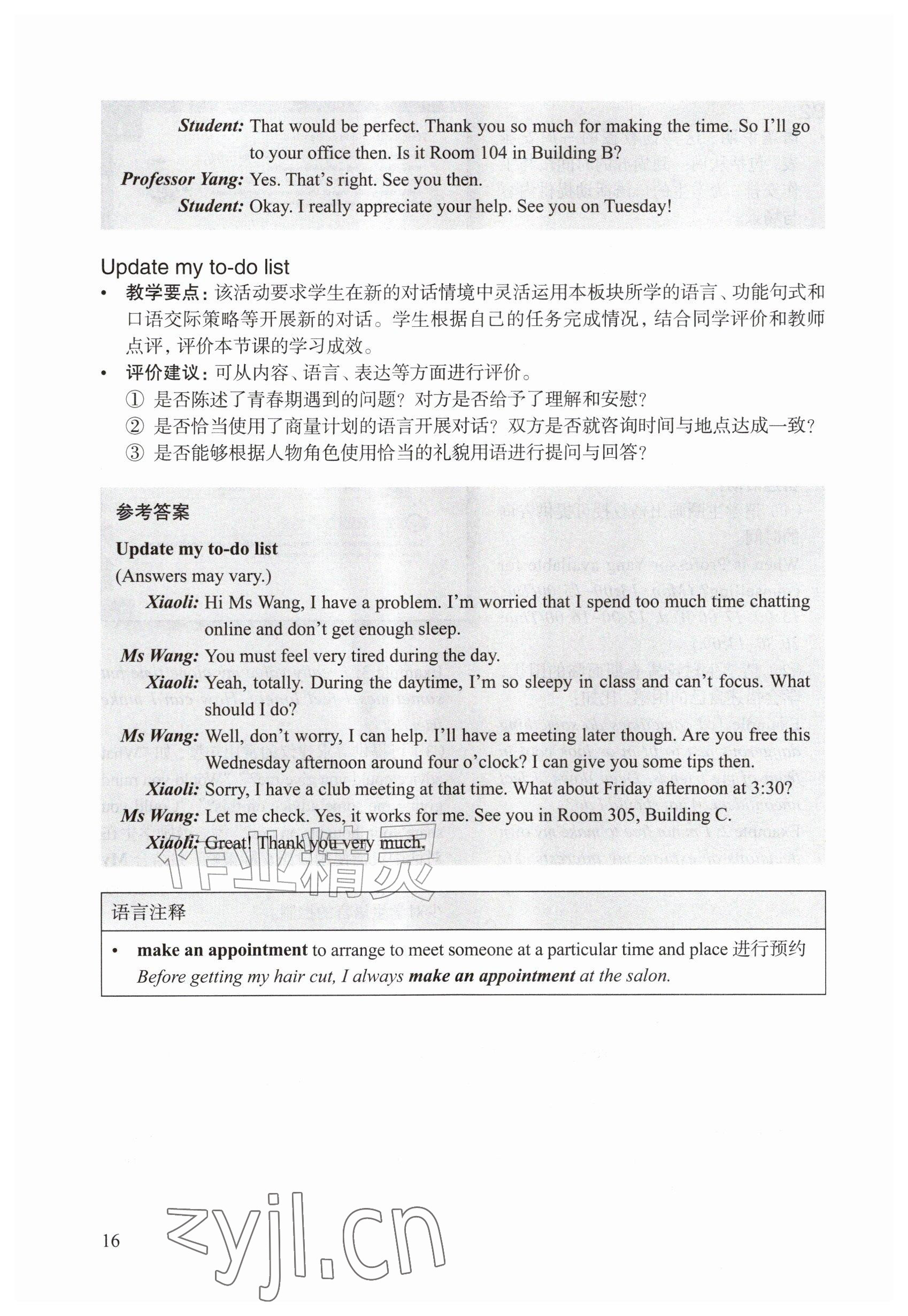 2026年教材课本九年级英语上册沪教版五四制&nbsp;参考答案第16页
