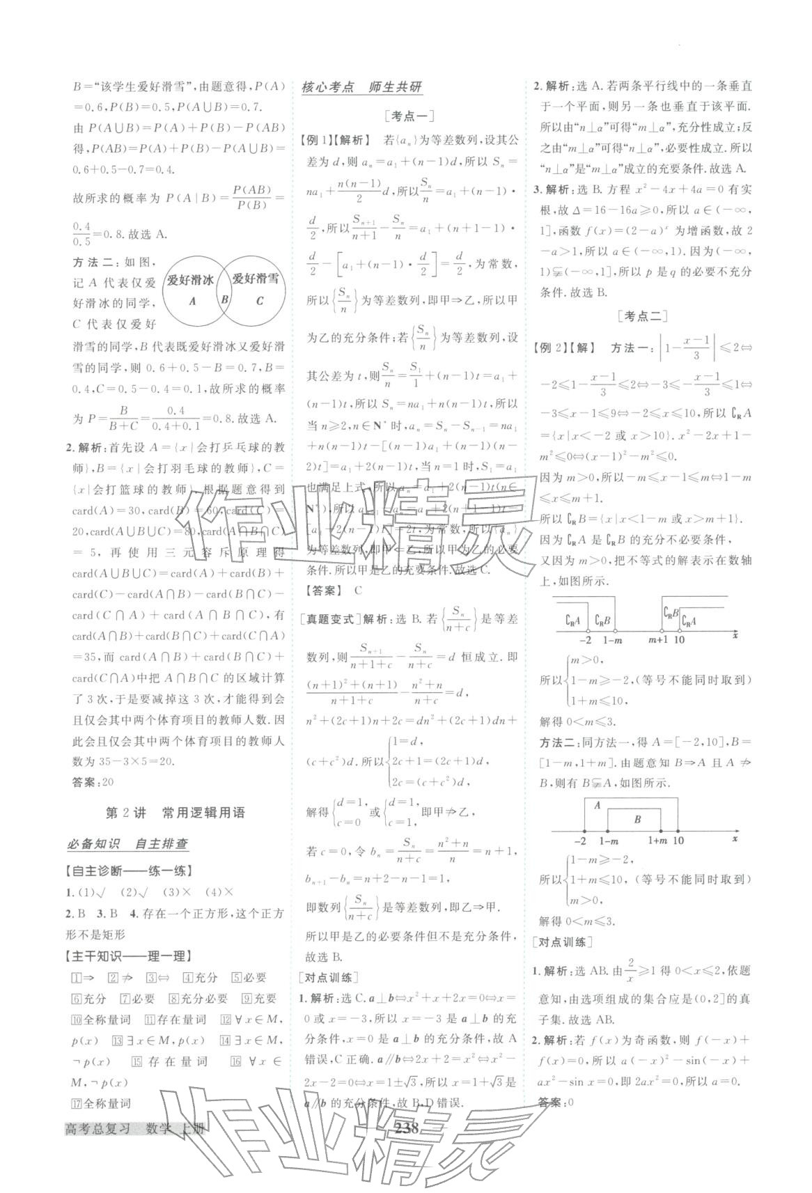 2026年卓越学案高考总复习数学上册&nbsp;第2页
