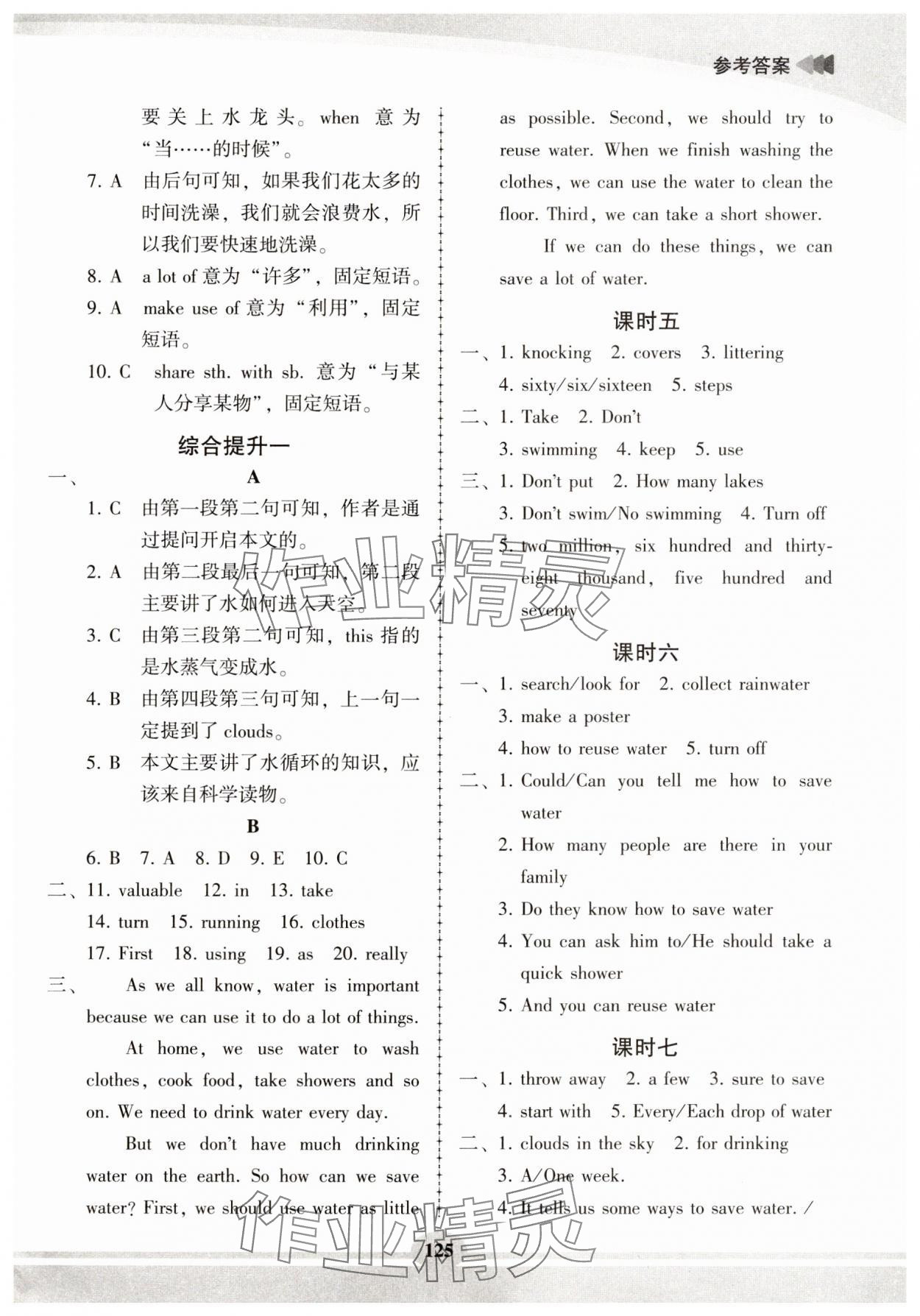 2025年仁愛英語同步練習(xí)冊七年級英語下冊仁愛版 第7頁