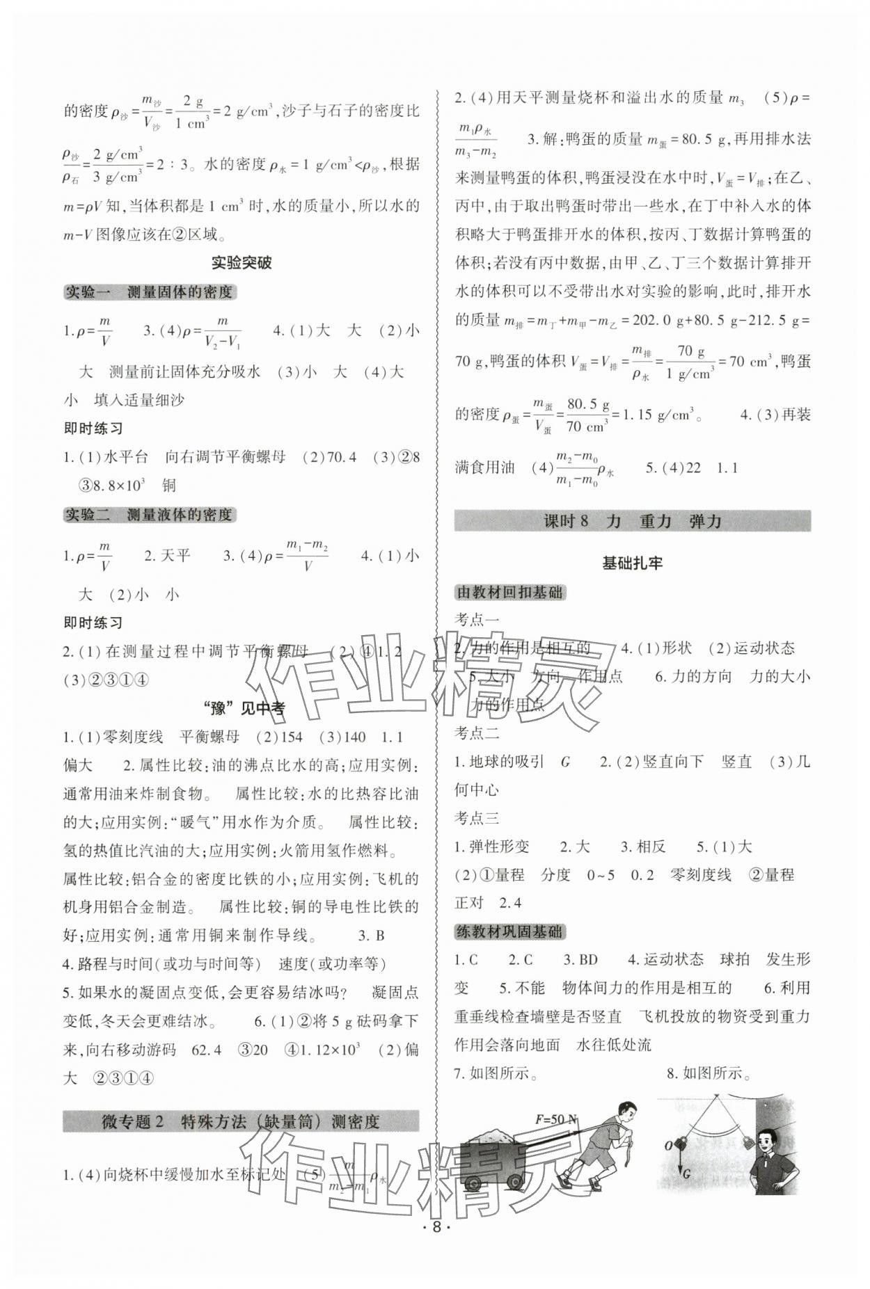 2024年中考復習精講與測試物理 參考答案第7頁