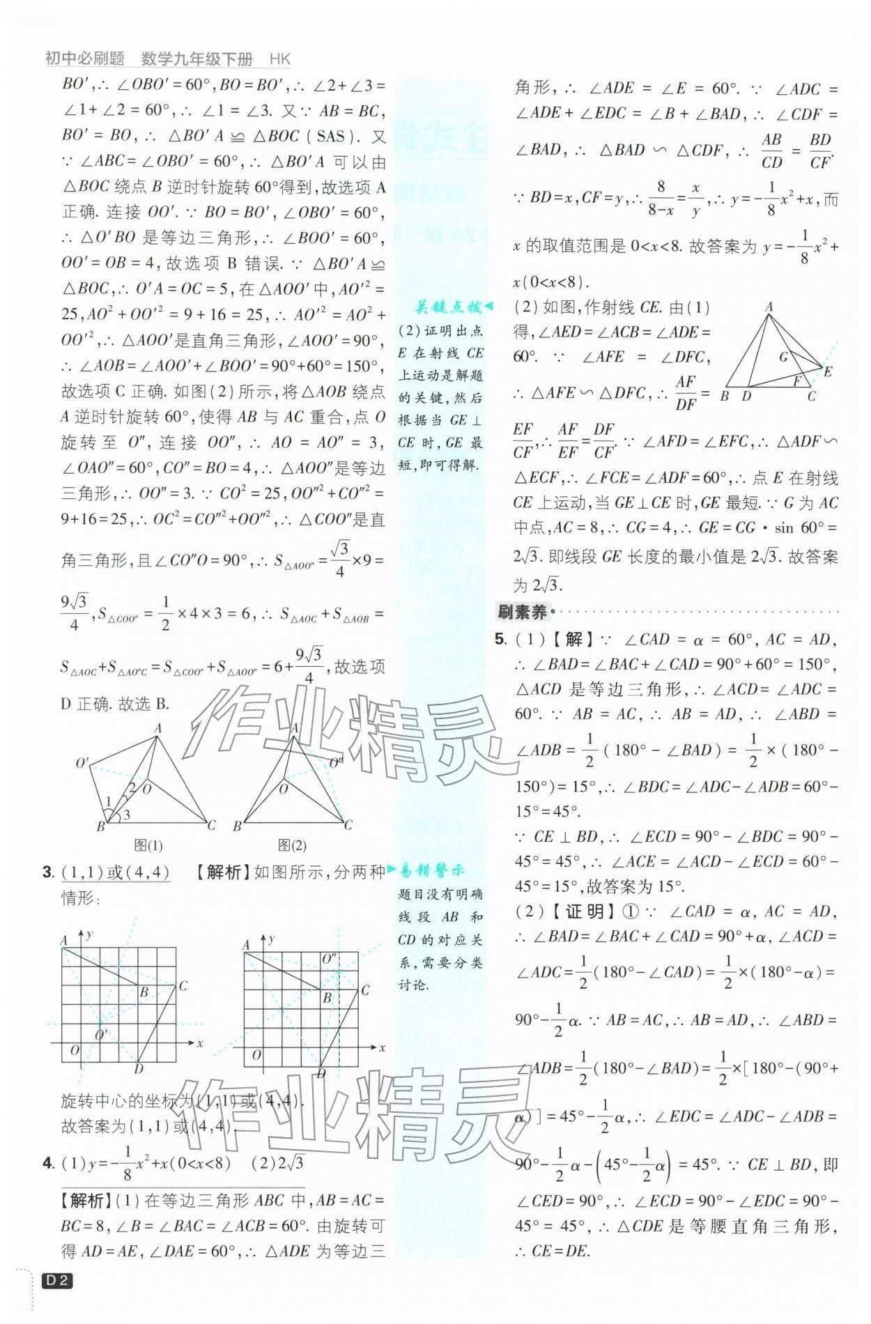 2026年初中必刷題九年級(jí)數(shù)學(xué)下冊(cè)滬科版&nbsp;第2頁(yè)