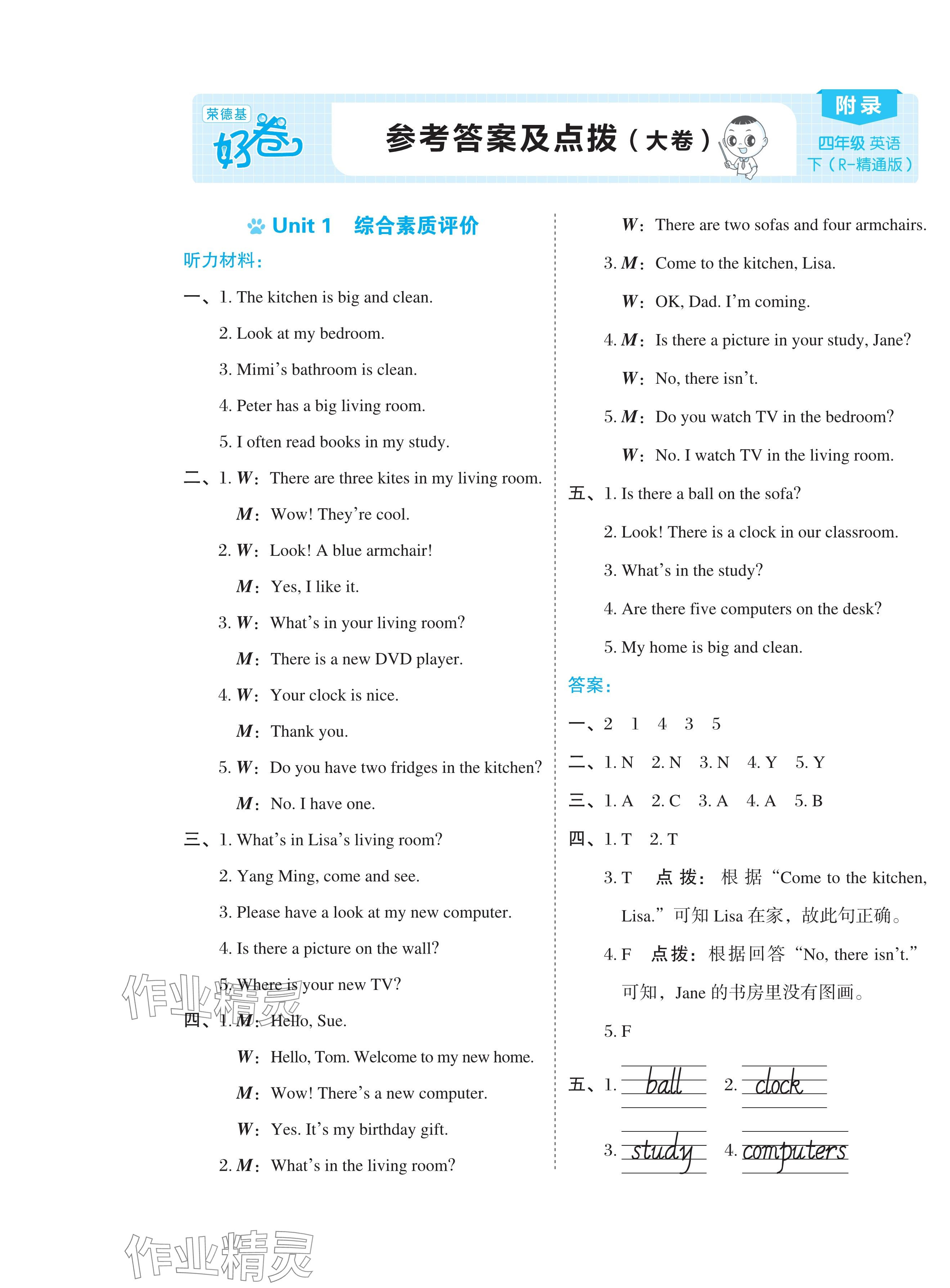 2024年好卷四年級英語下冊人教精通版 第1頁