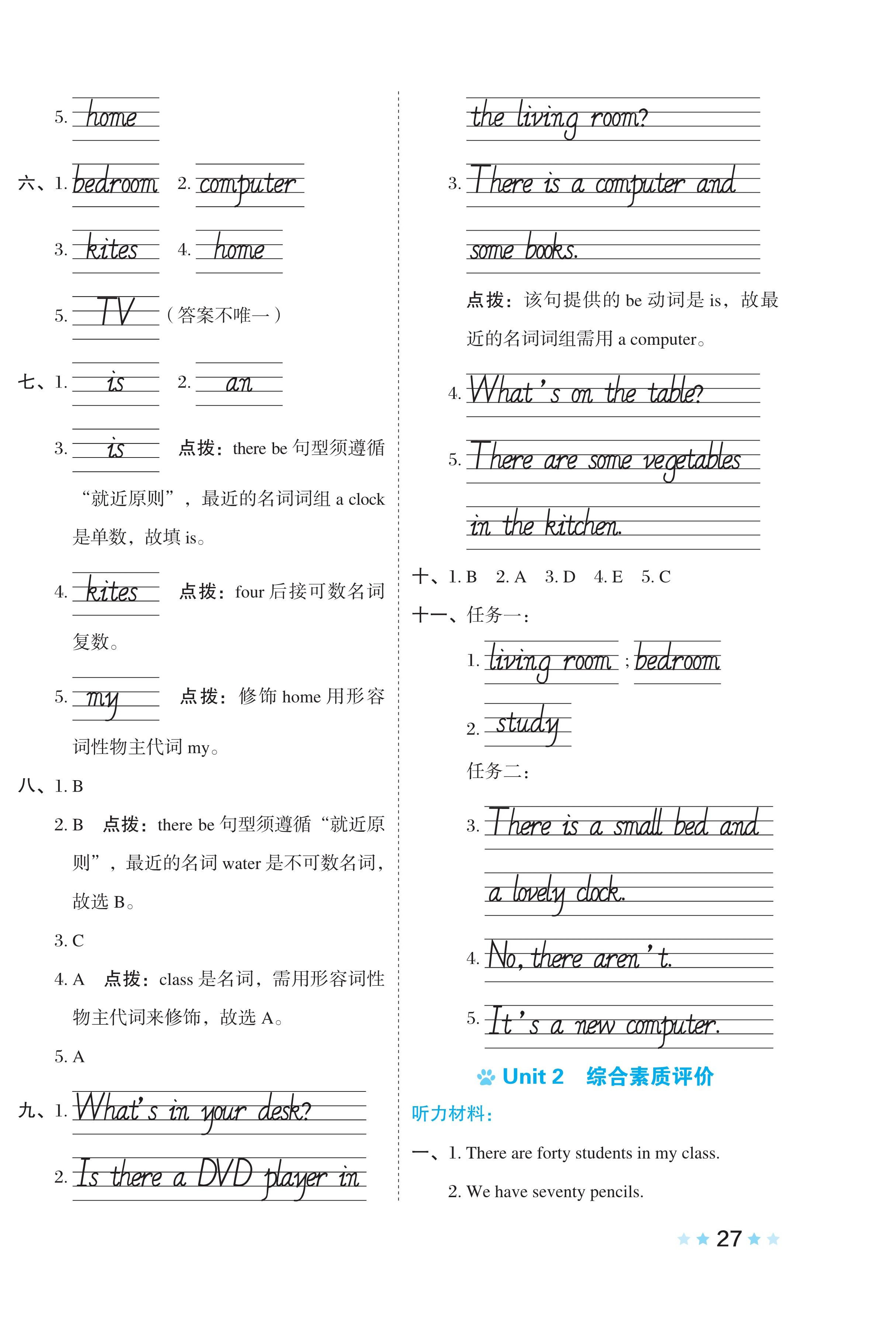 2024年好卷四年級(jí)英語下冊(cè)人教精通版 第2頁