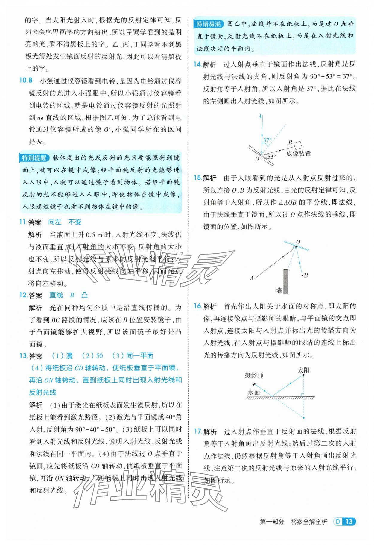 2025年5年中考3年模擬八年級(jí)物理上冊(cè)蘇科版 第13頁(yè)