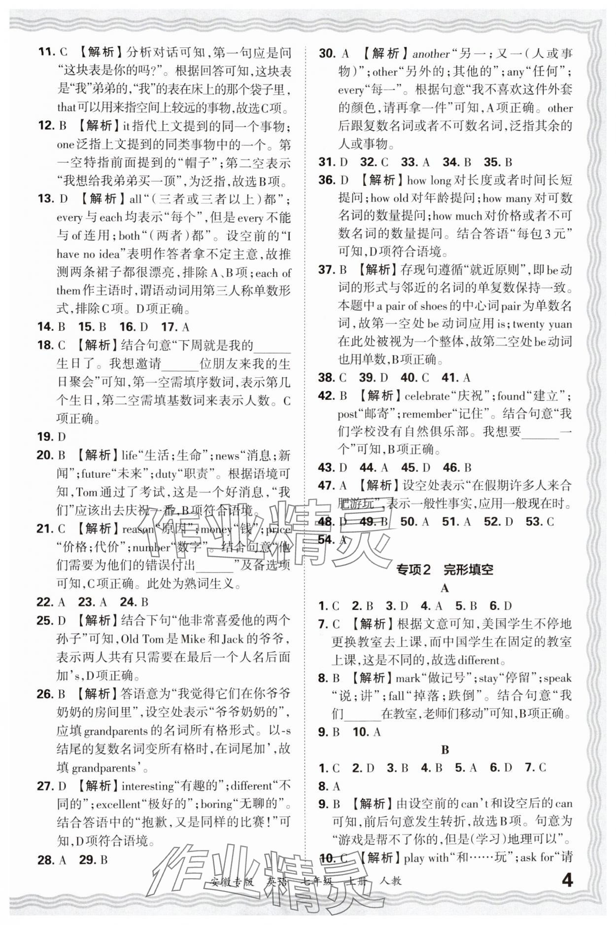 2024年王朝霞各地期末試卷精選七年級英語上冊人教版安徽專版 參考答案第4頁