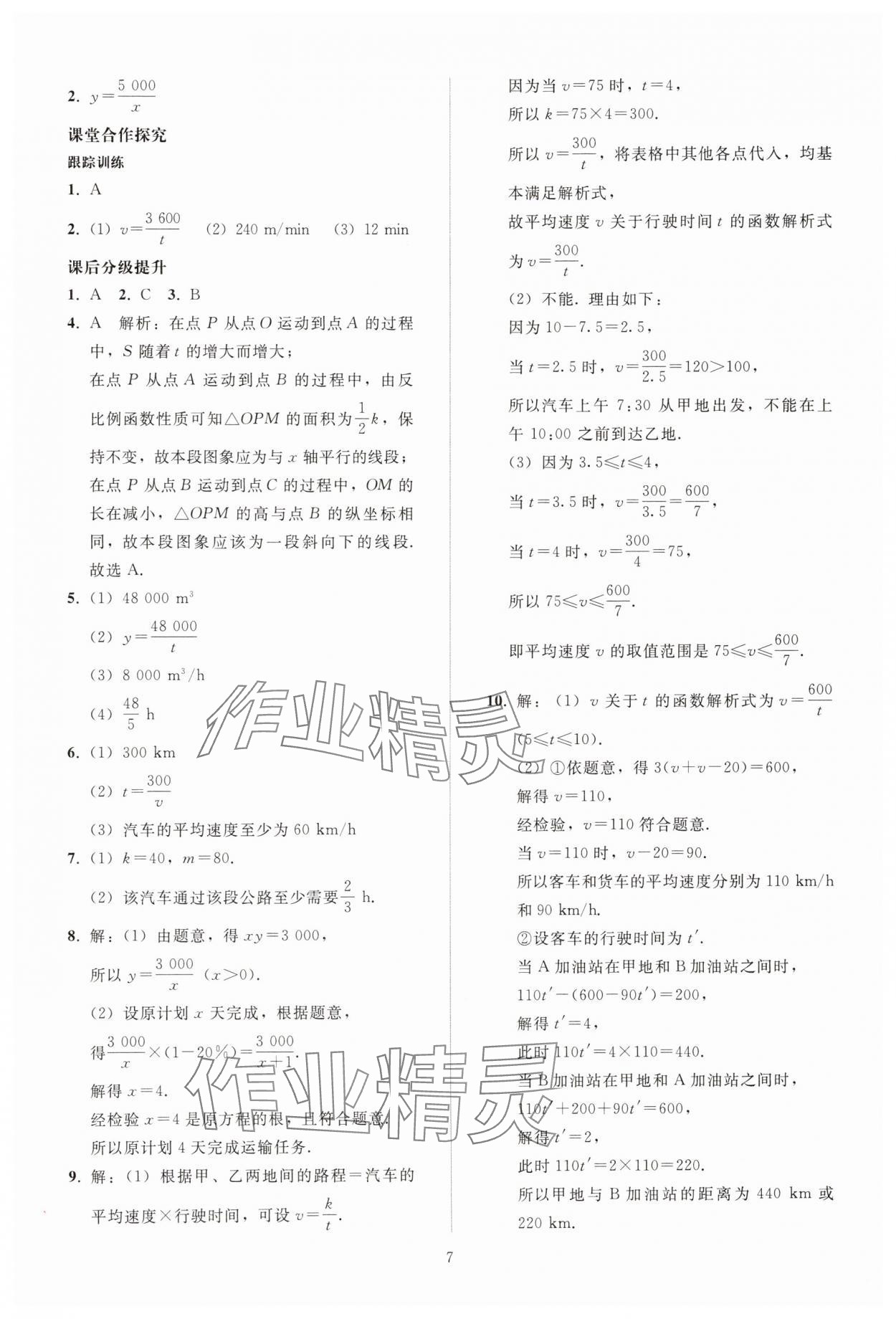 2025年同步轻松练习九年级数学下册人教版贵州 参考答案第6页