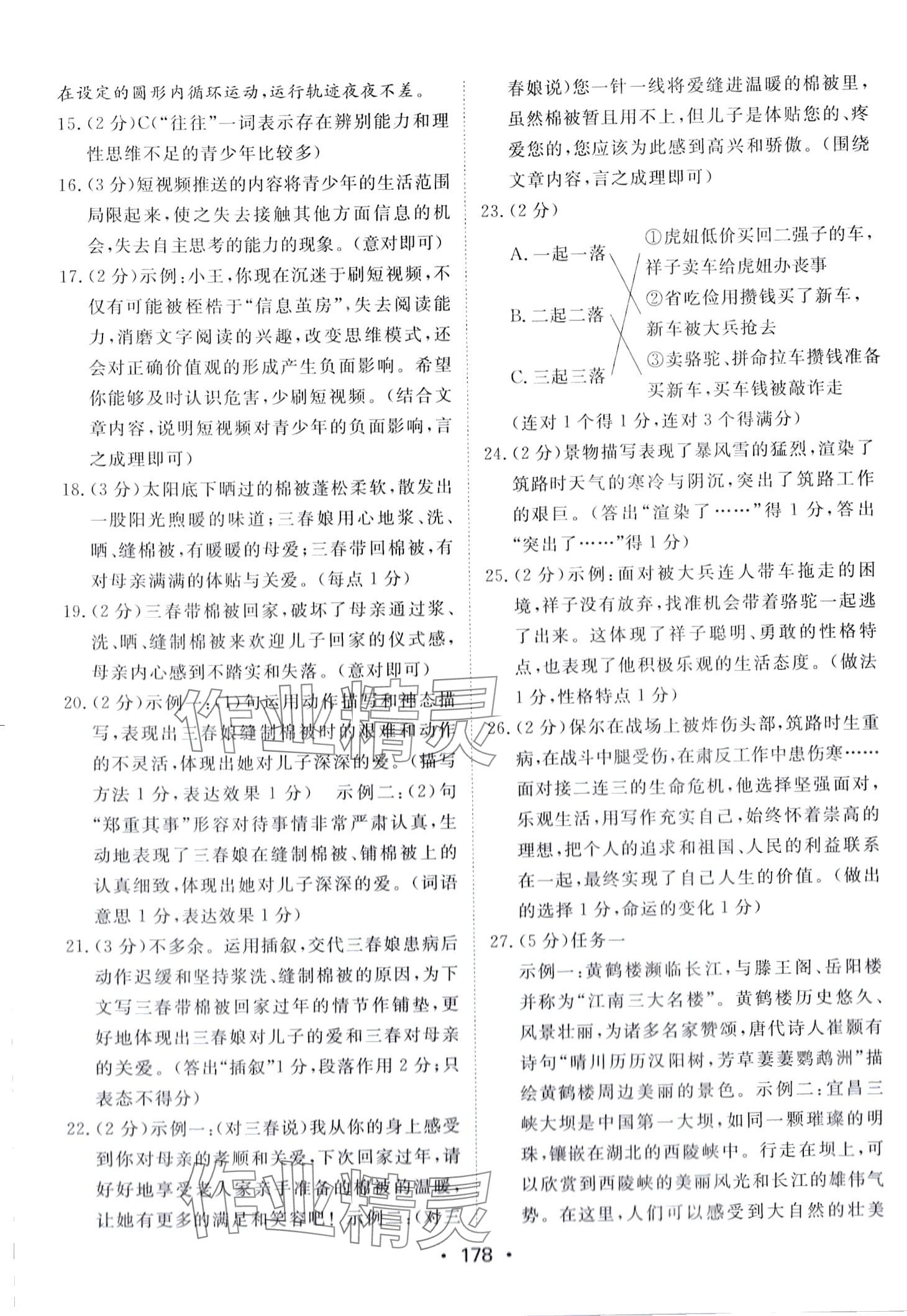 2024年湖北中考抢分卷语文 第2页