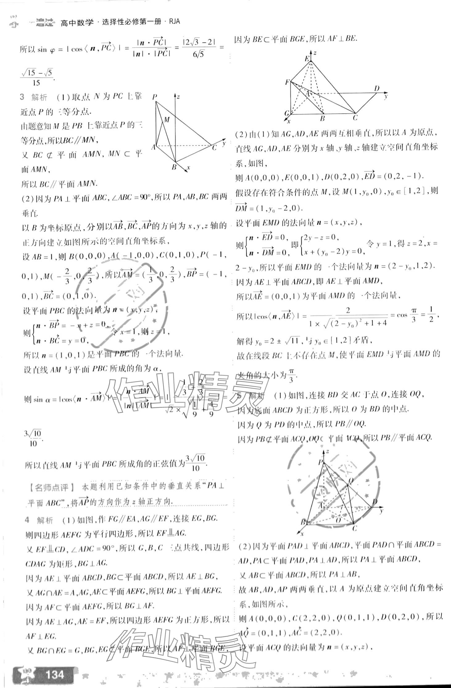 2024年一遍過高中數(shù)學選擇性必修第一冊人教版 第28頁