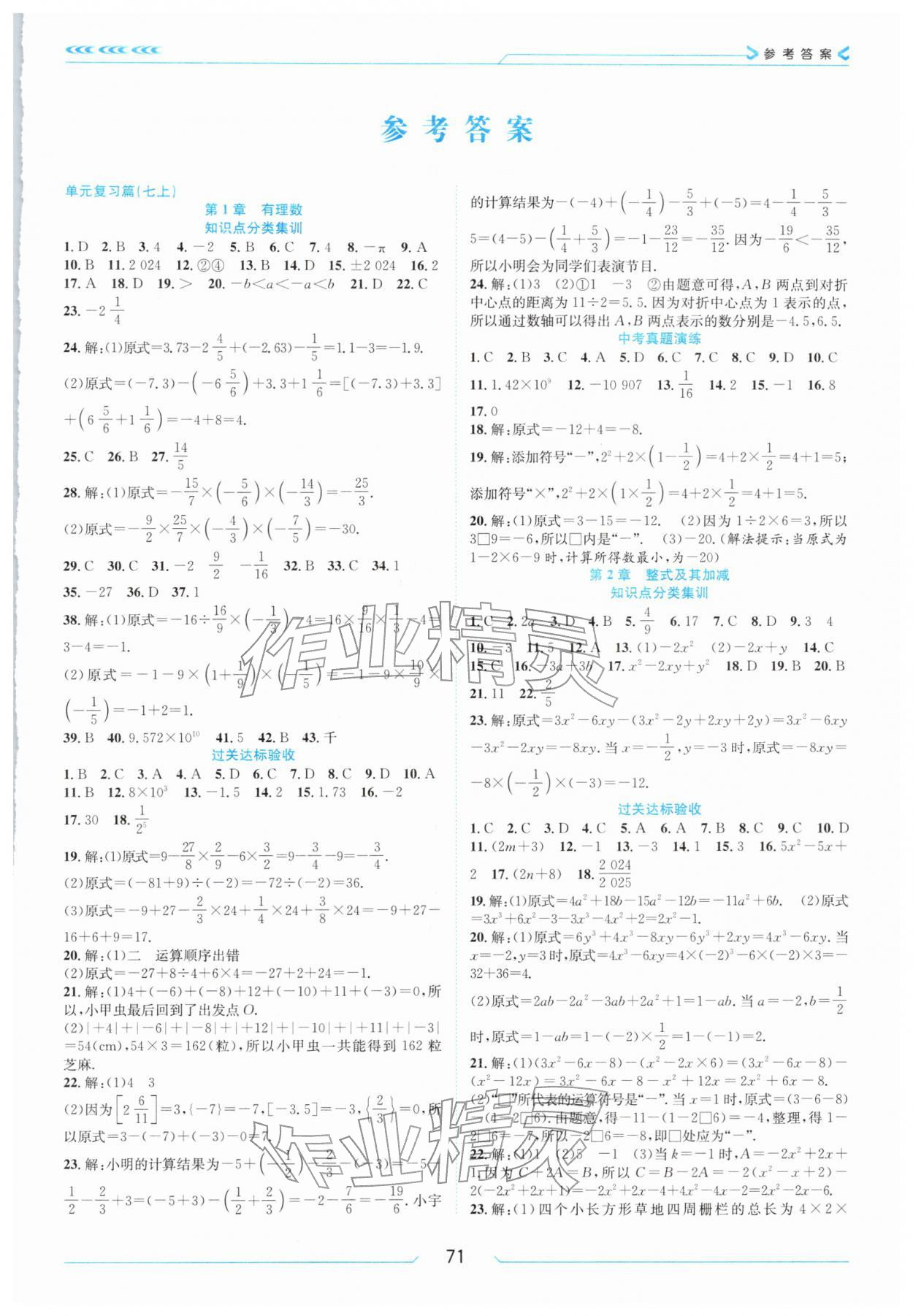 2026年假期面對面南方出版社七年級數(shù)學滬科版&nbsp;第1頁