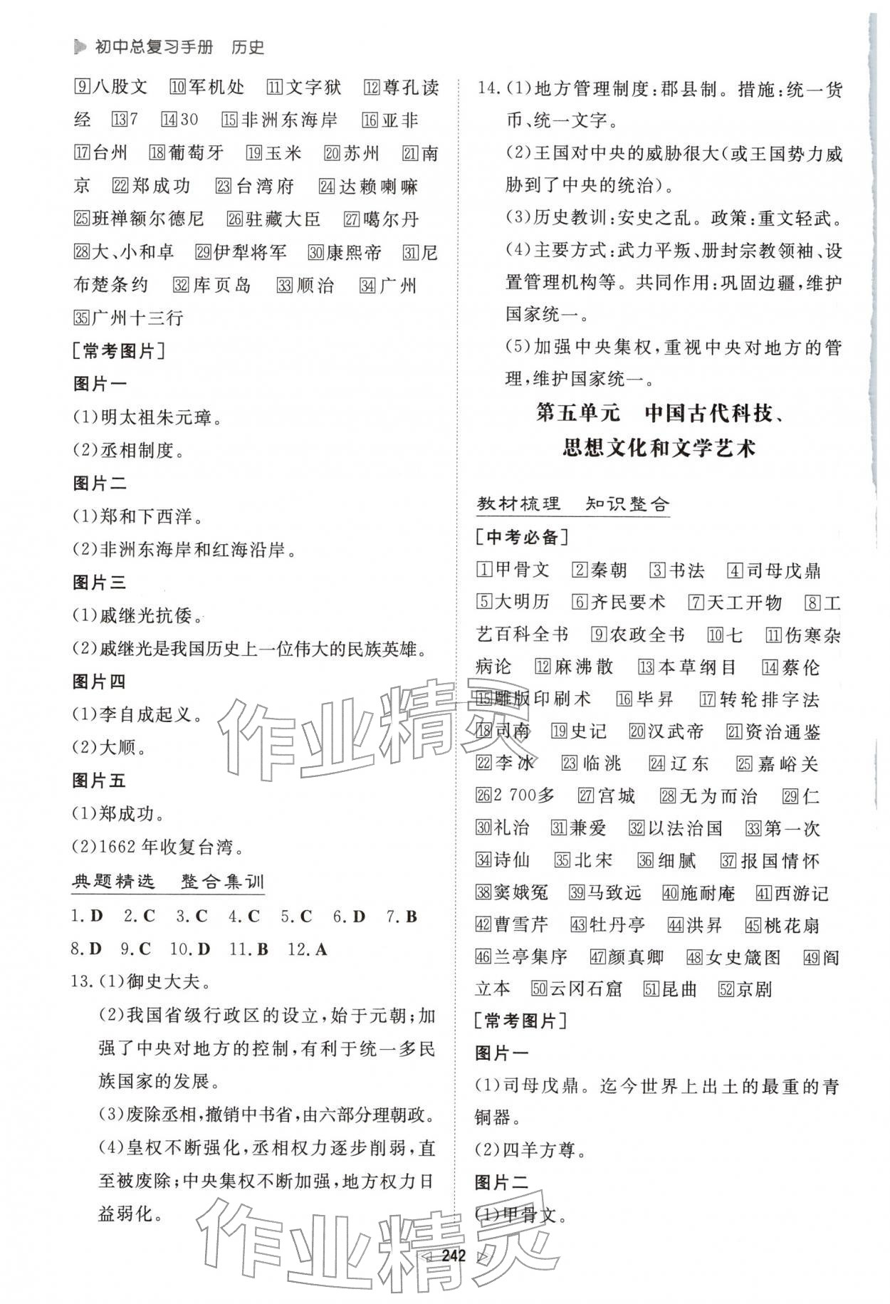 2026年初中總復(fù)習(xí)手冊(cè)新世紀(jì)出版社歷史人教版 第4頁(yè)