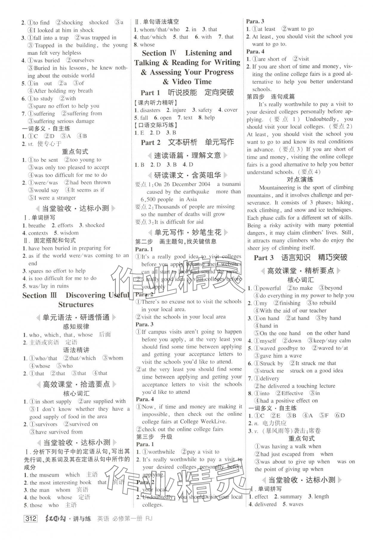 2025年紅對勾講與練高中英語必修第一冊人教版 參考答案第8頁