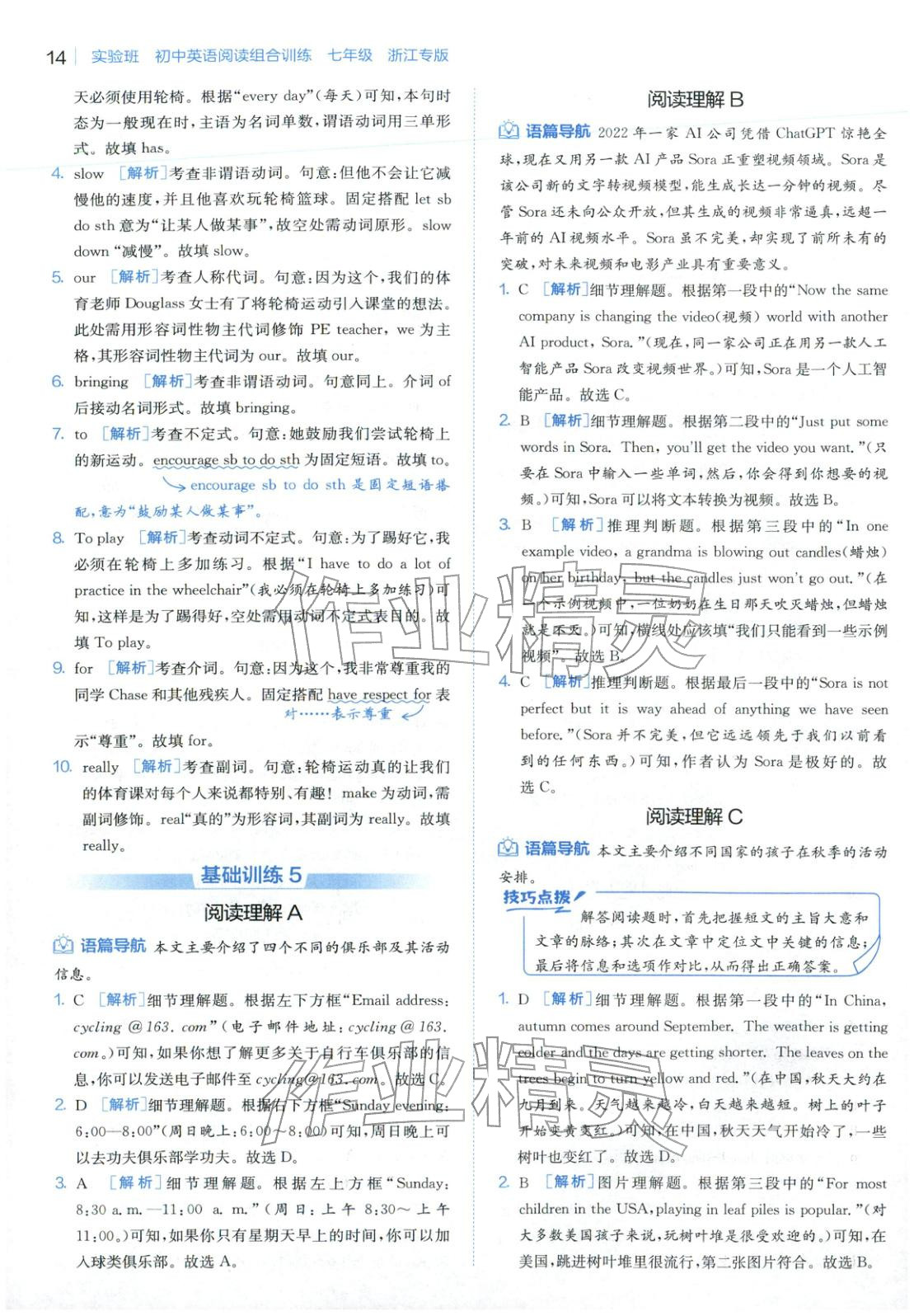 2025年實(shí)驗(yàn)班閱讀組合訓(xùn)練五合一七年級(jí)英語(yǔ)浙江專(zhuān)版&nbsp;第18頁(yè)