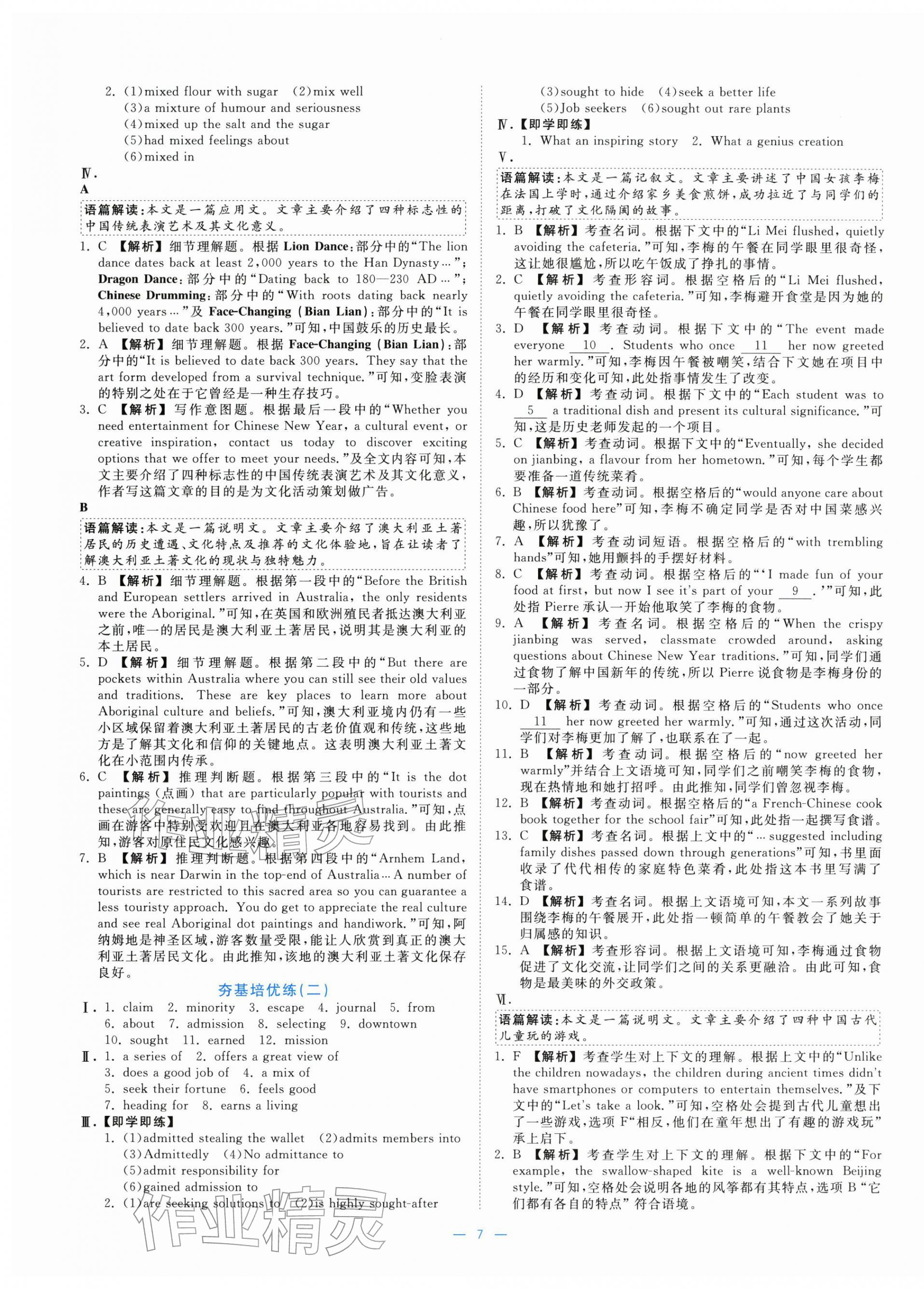 2025年全校核心素養(yǎng)測評高中英語必修第三冊人教版&nbsp;參考答案第7頁