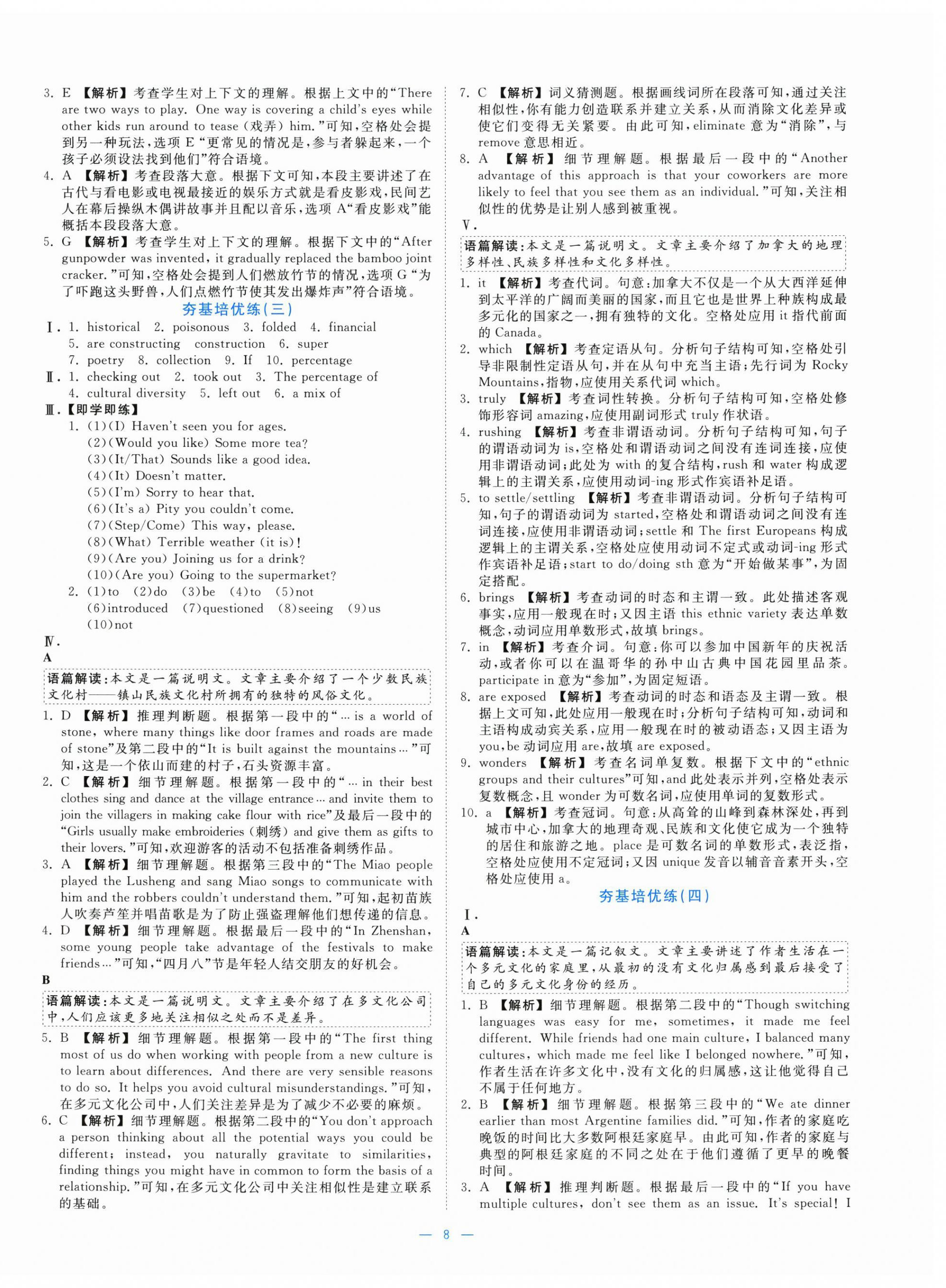 2025年全校核心素養測評高中英語必修第三冊人教版&nbsp;參考答案第8頁