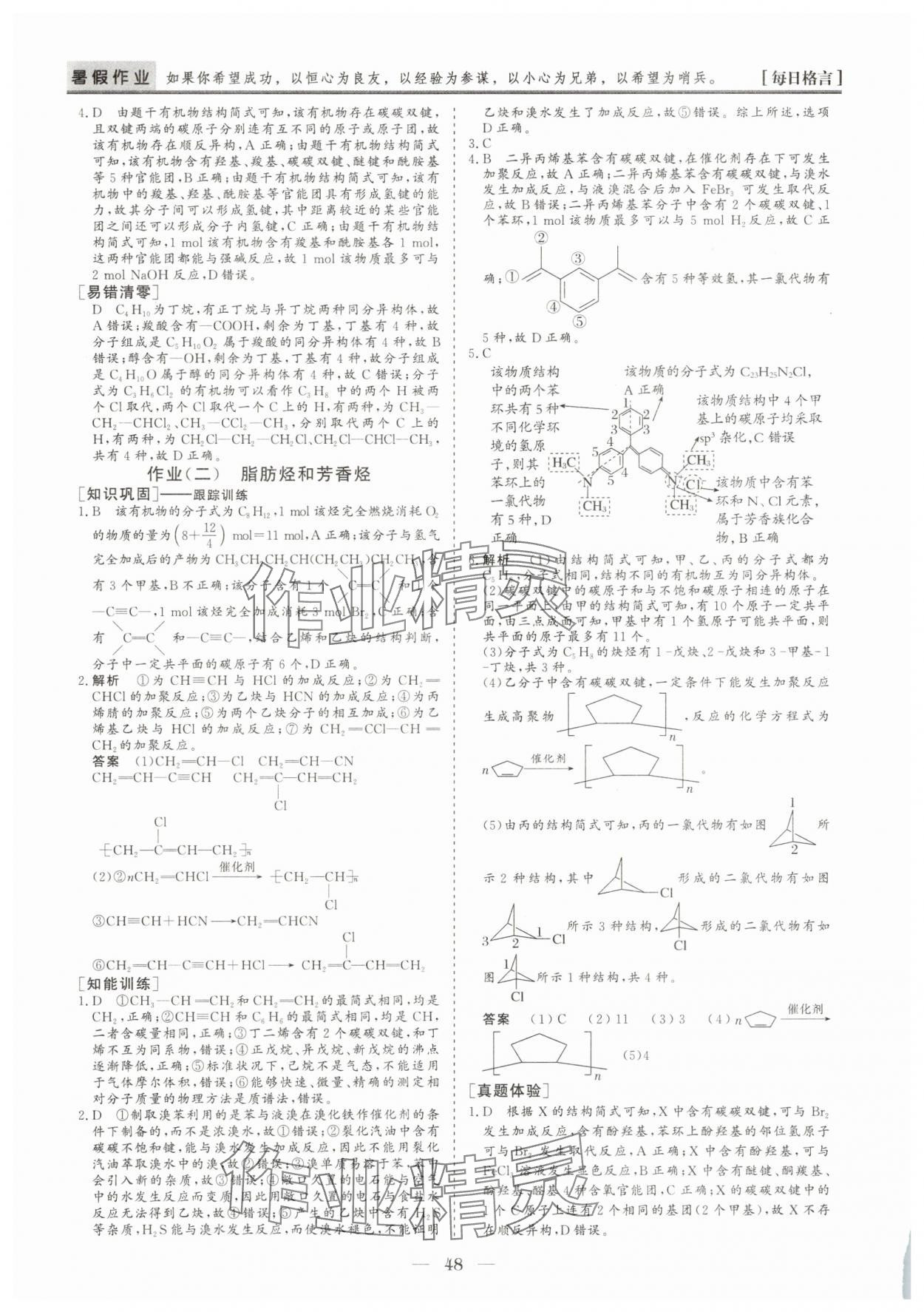 2025年暑假作业山东美术出版社高二化学人教版 第2页