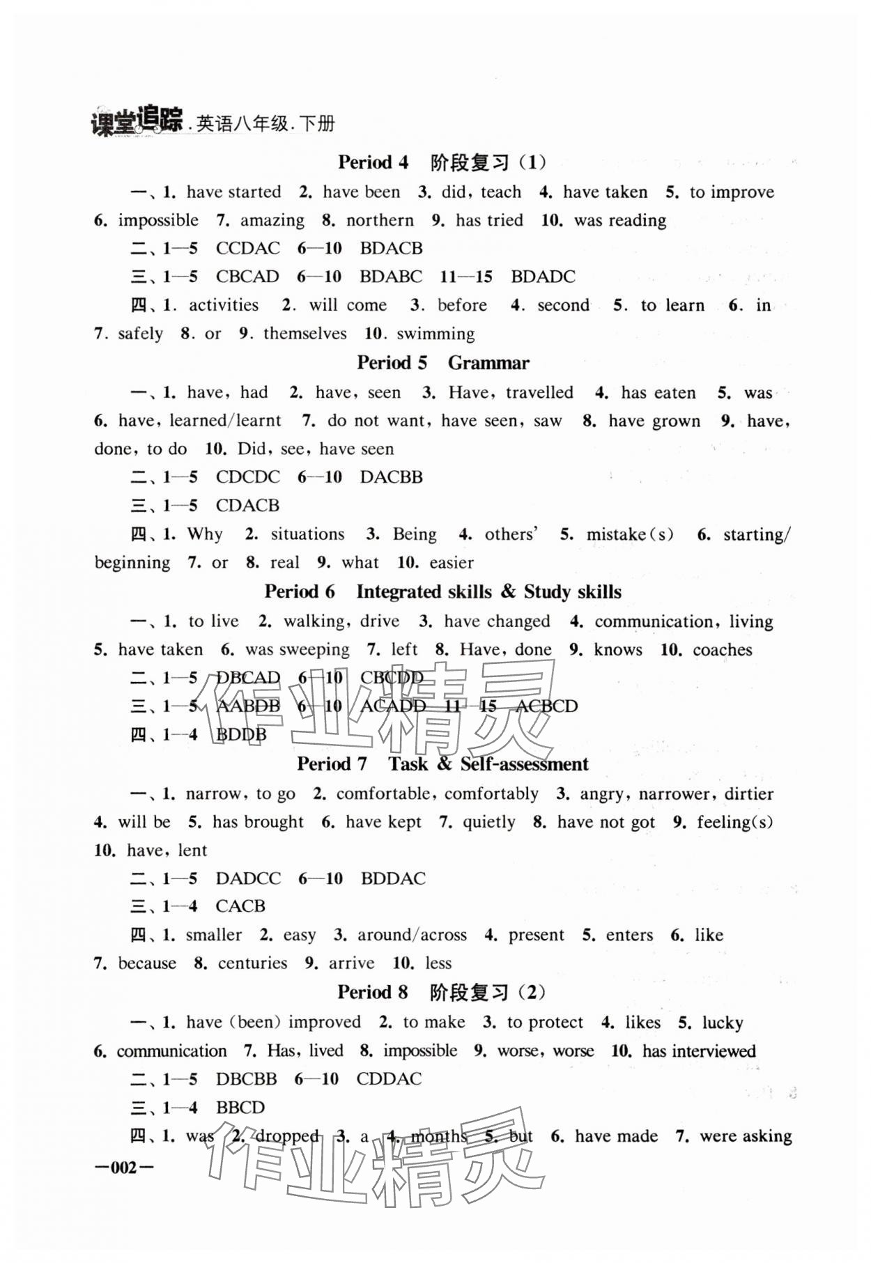 2024年課堂追蹤八年級(jí)英語下冊(cè)譯林版 第2頁