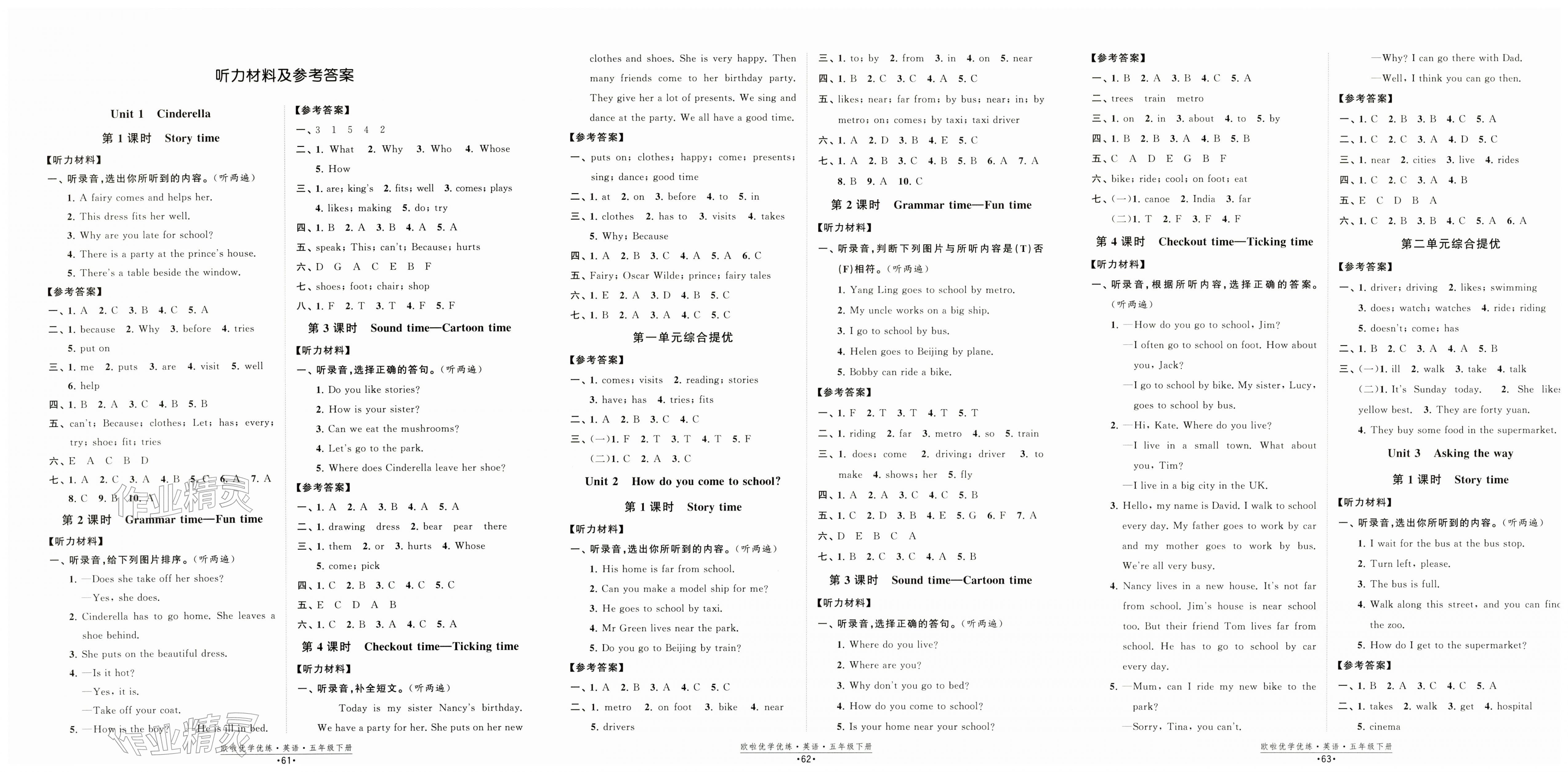 2026年欧啦优学优练五年级英语下册译林版&nbsp;第1页