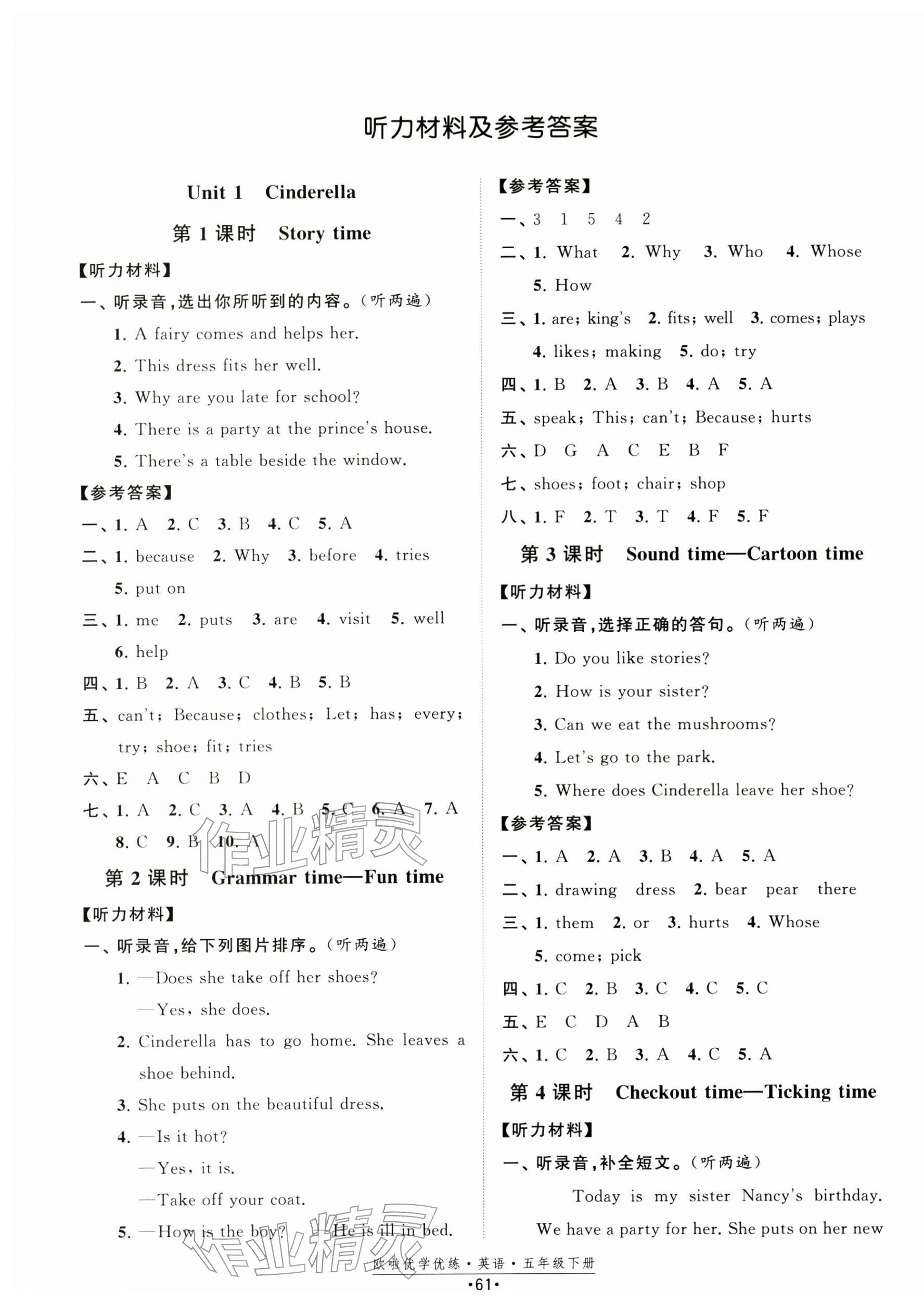 2026年欧啦优学优练五年级英语下册译林版&nbsp;第1页