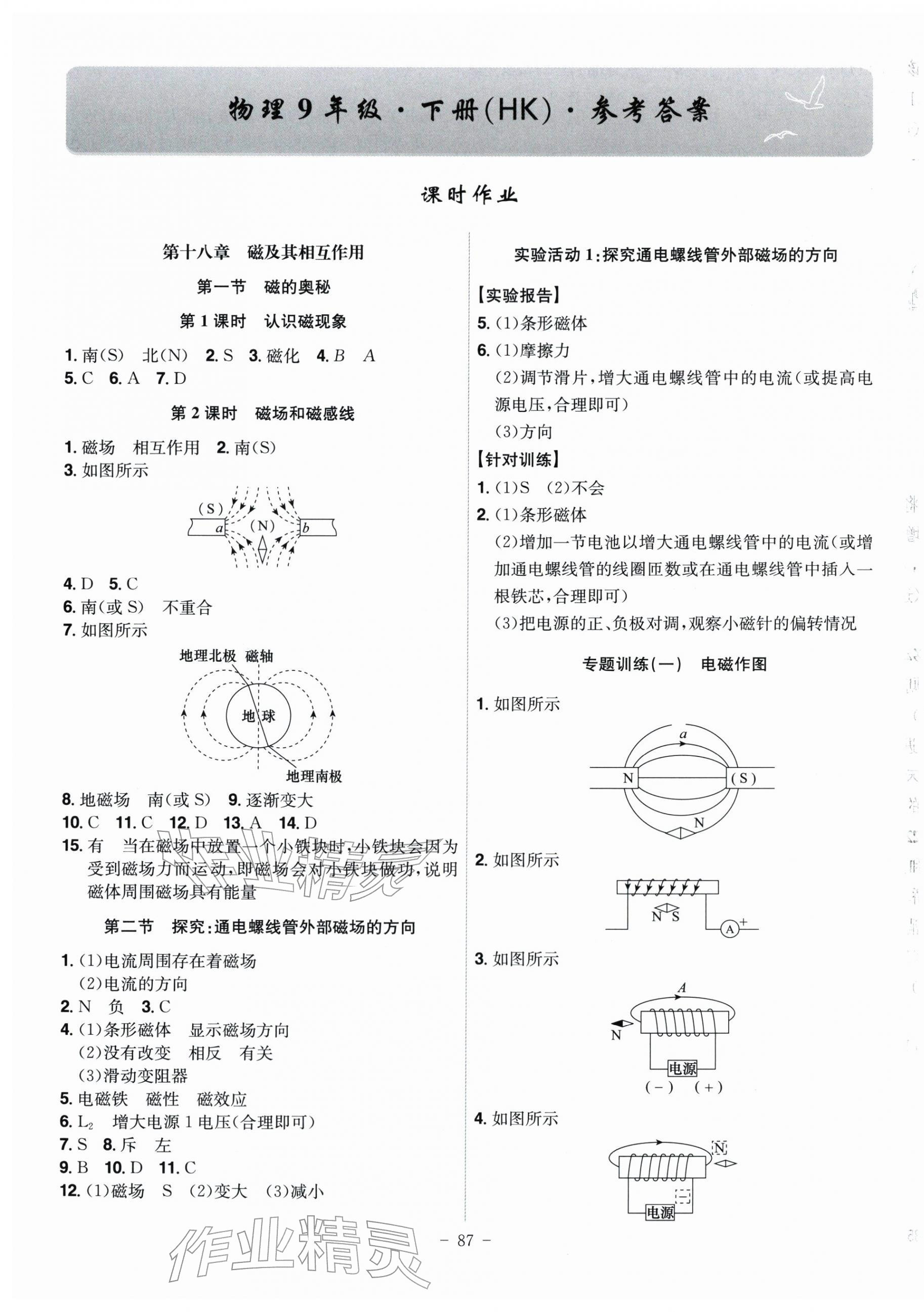2026年课时A计划九年级物理下册沪科版&nbsp;第1页