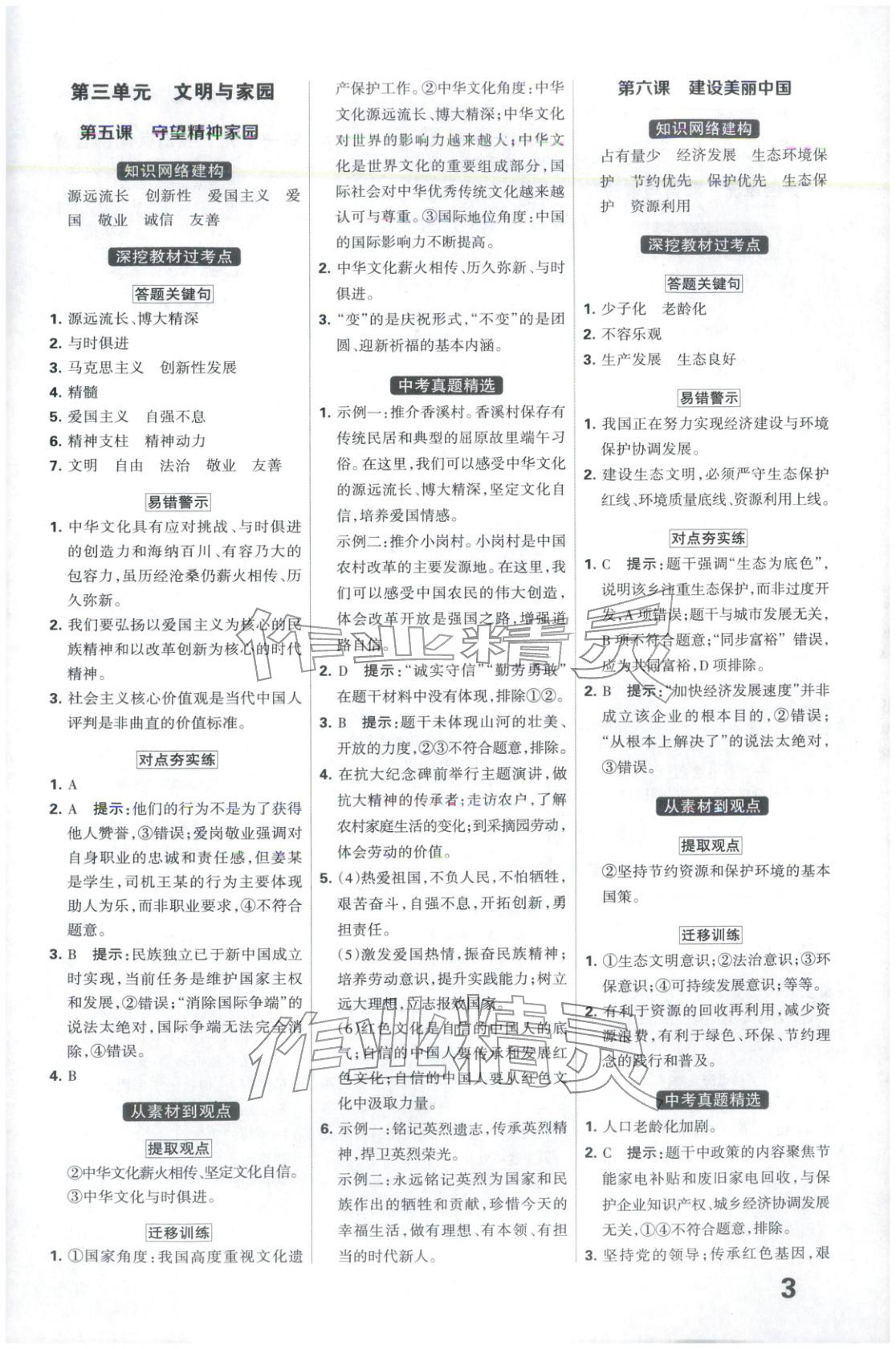 2026年全优中考系统总复习道德与法治河北专版 第3页