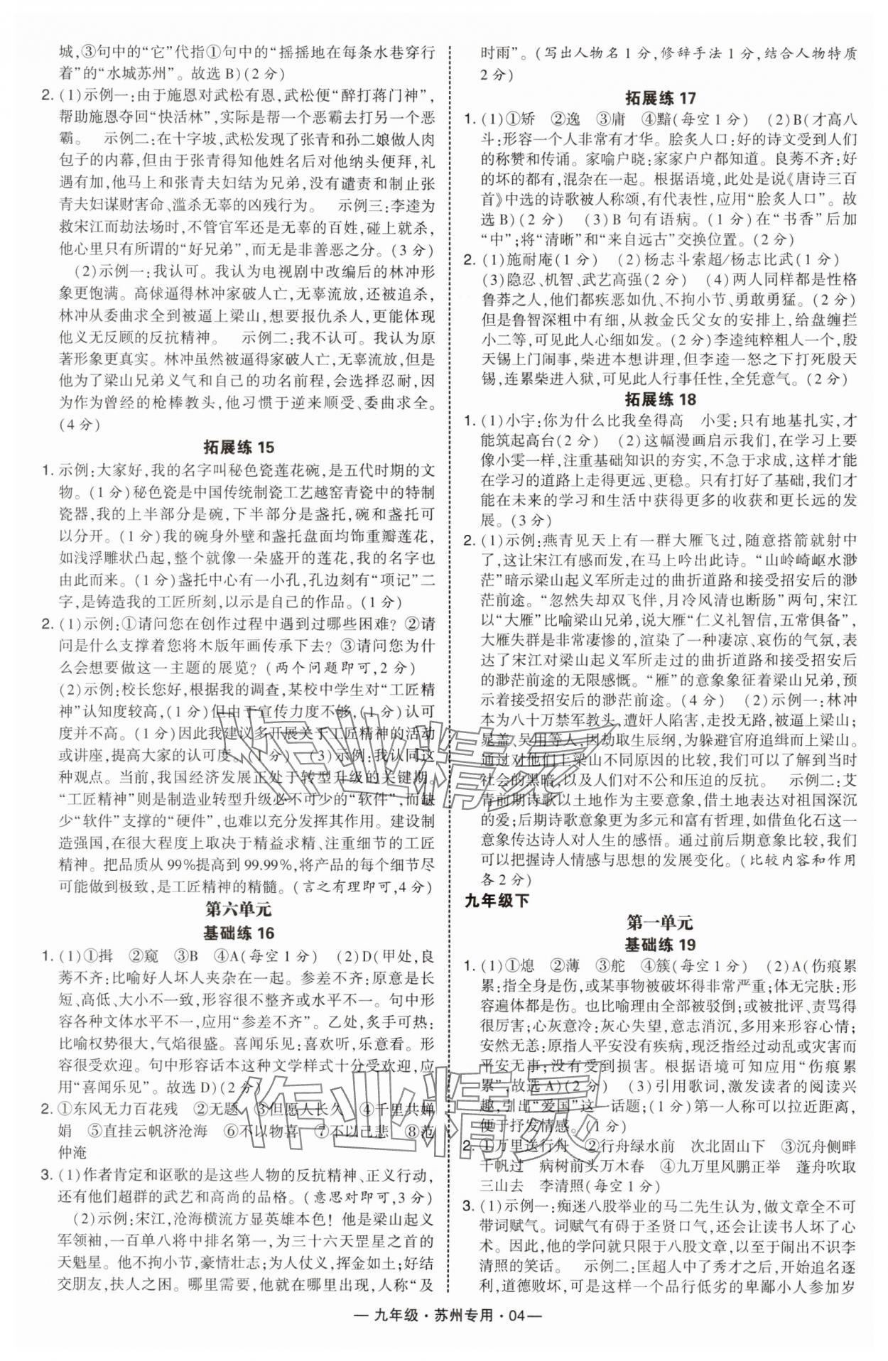 2025年學(xué)霸組合訓(xùn)練九年級語文全一冊人教版蘇州專版 第4頁