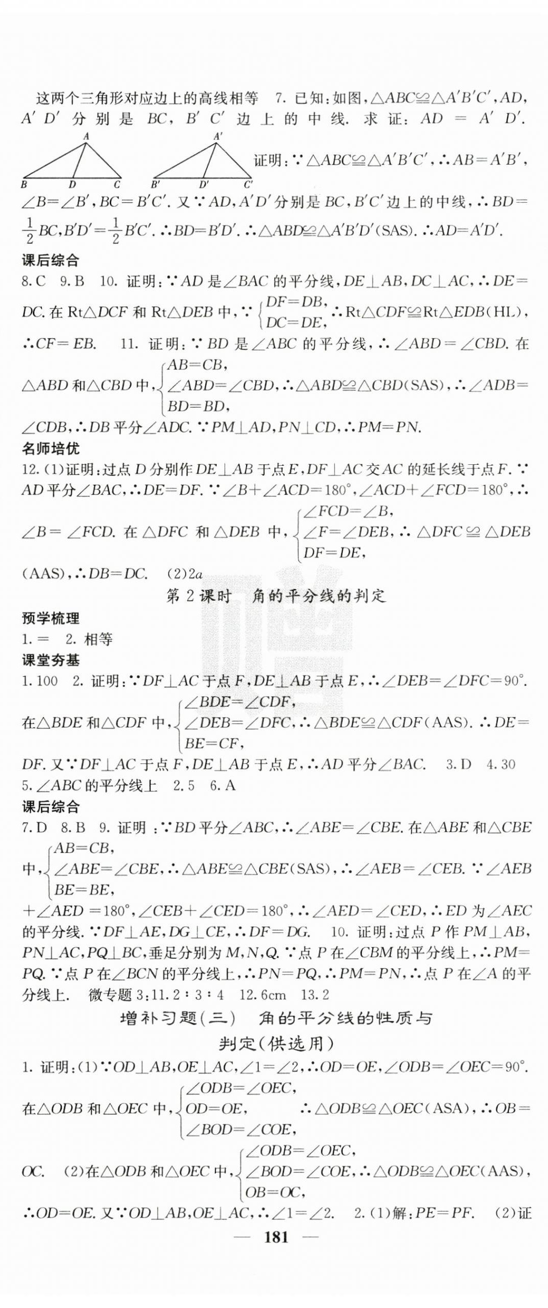 2024年名校課堂內(nèi)外八年級(jí)數(shù)學(xué)上冊(cè)人教版 第11頁