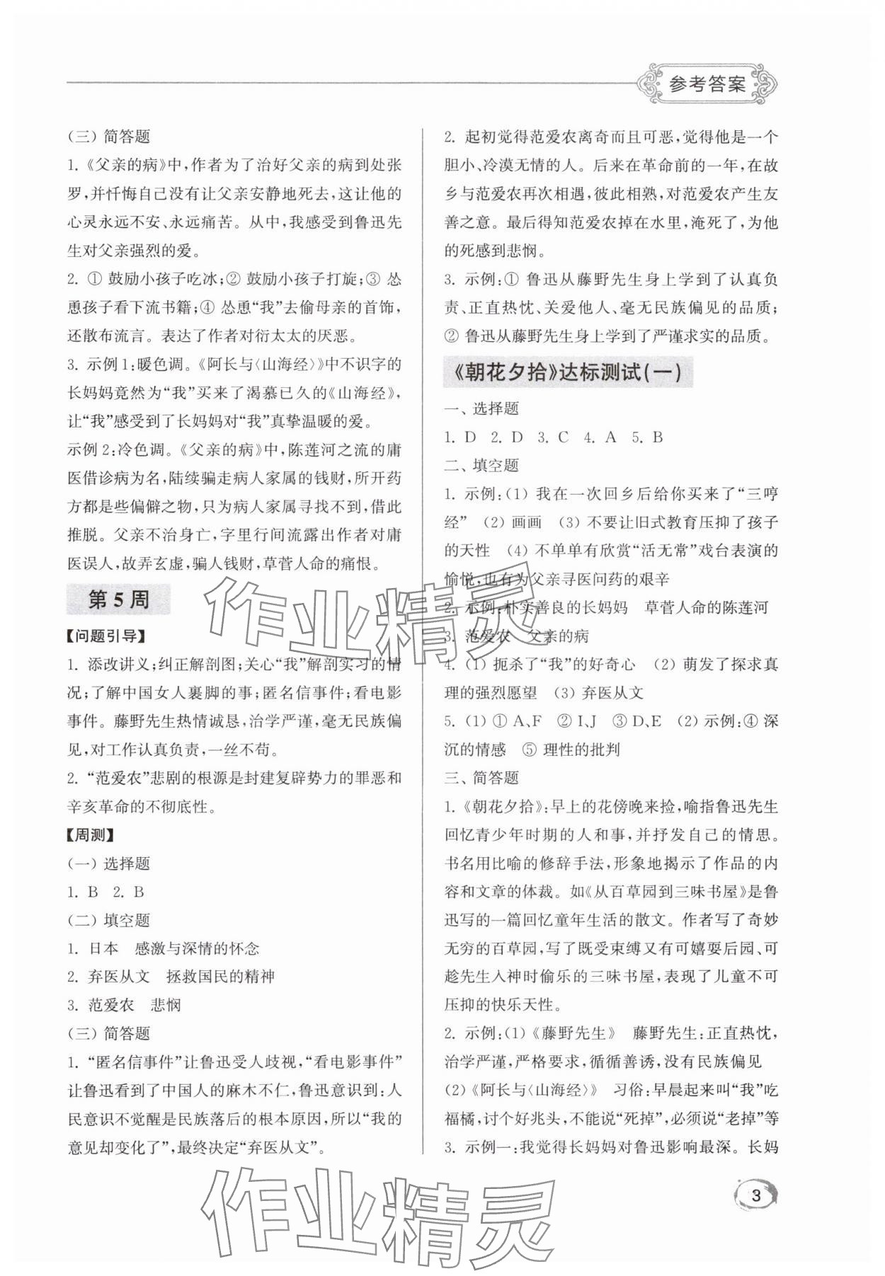 2025年名著阅读周计划七年级上册 第3页