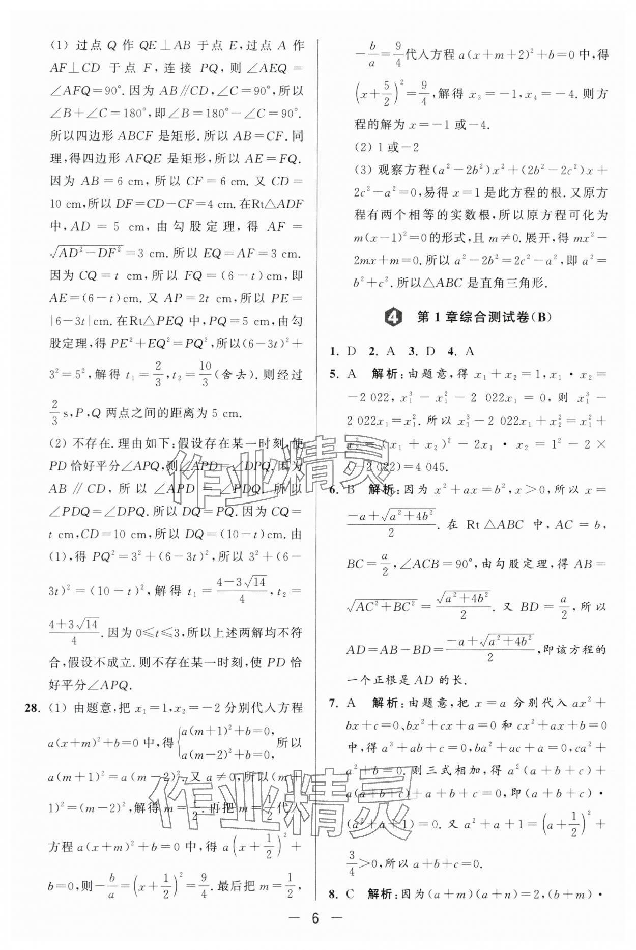 2024年亮點給力大試卷九年級數(shù)學上冊蘇科版 第6頁