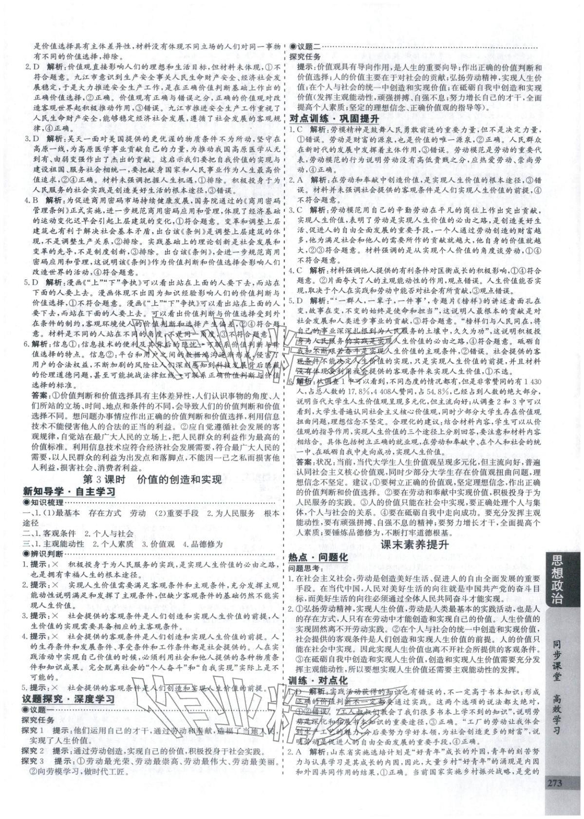 2025年创新思维同步导学案高中道德与法治必修4人教版&nbsp;第13页