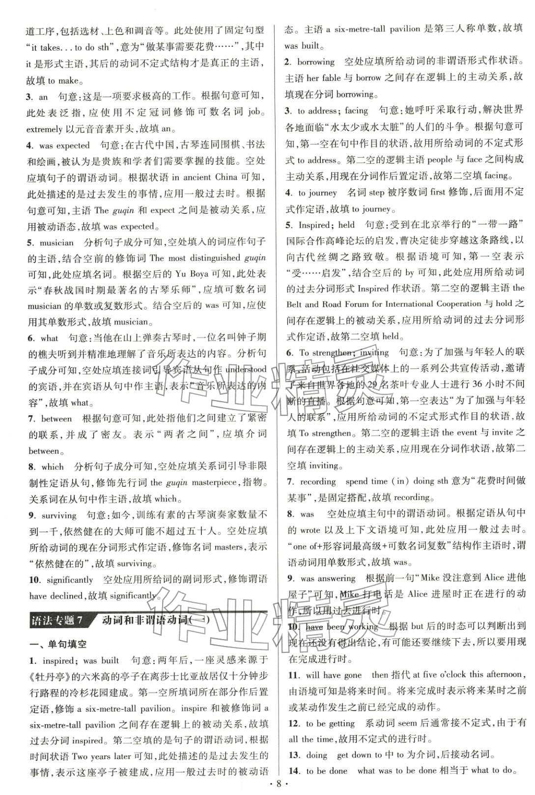 2026年小题狂做高中英语基础篇&nbsp;第8页