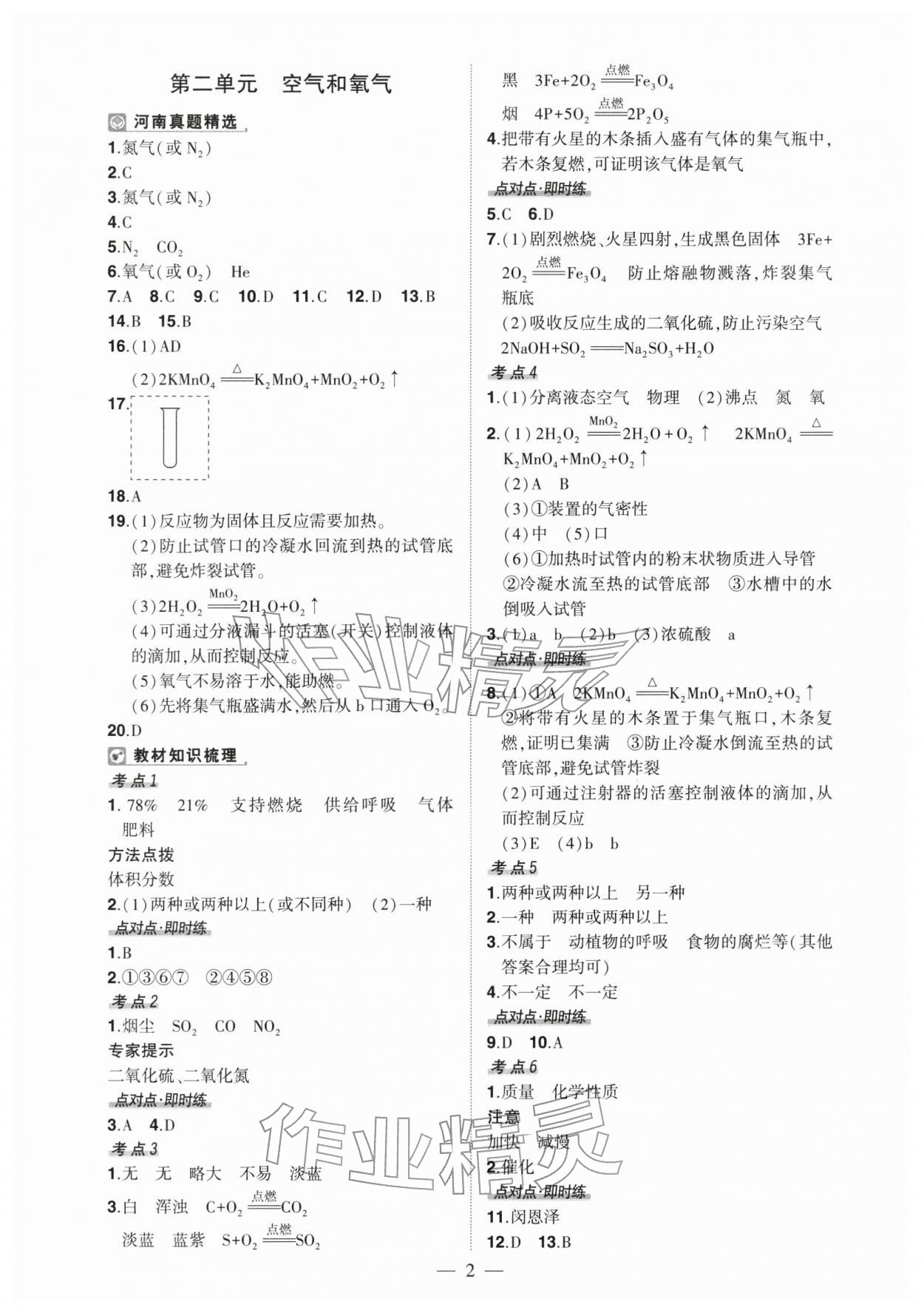 2026年河南中考命题非常解读化学中考&nbsp;第2页