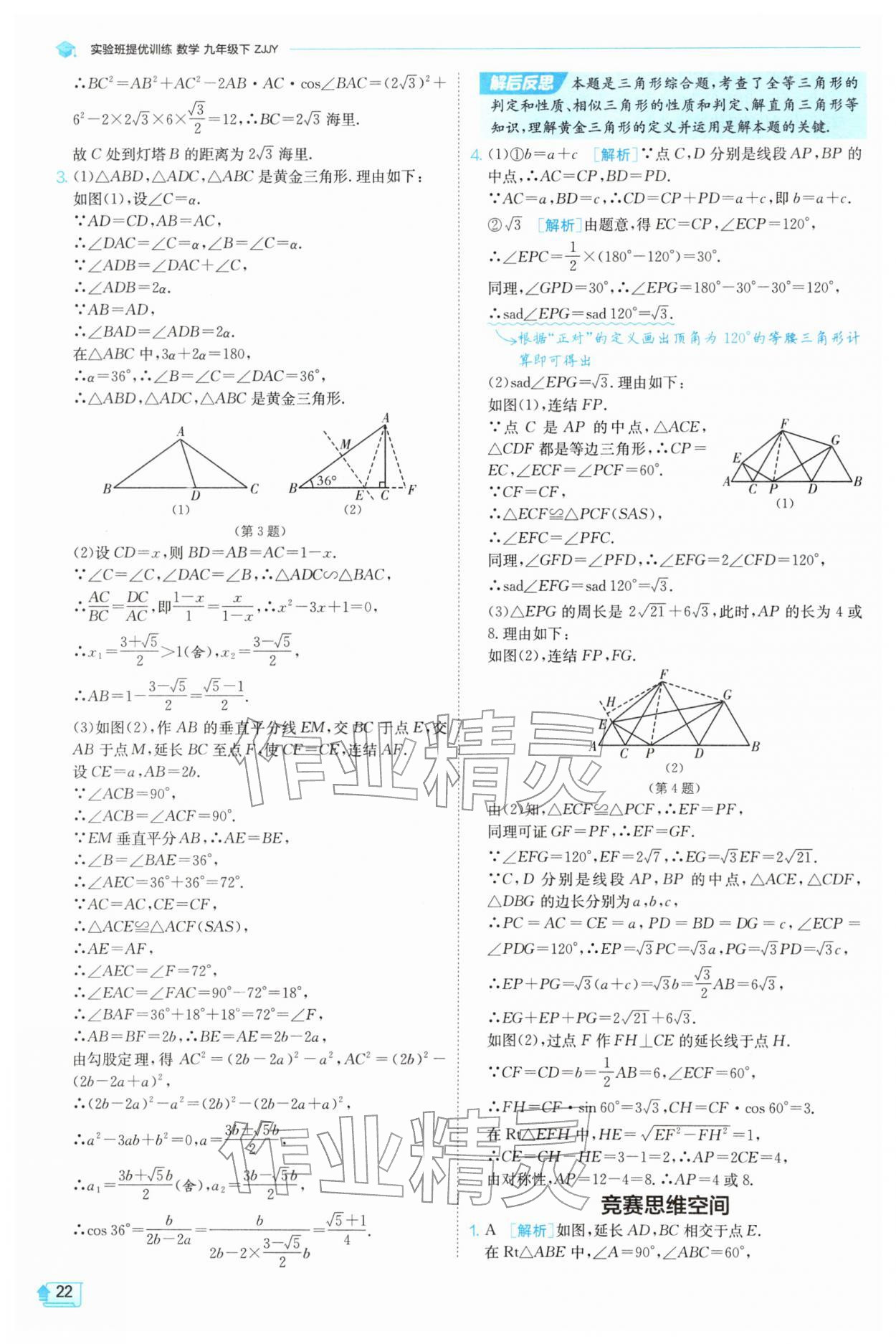 2026年实验班提优训练九年级数学下册浙教版&nbsp;第22页